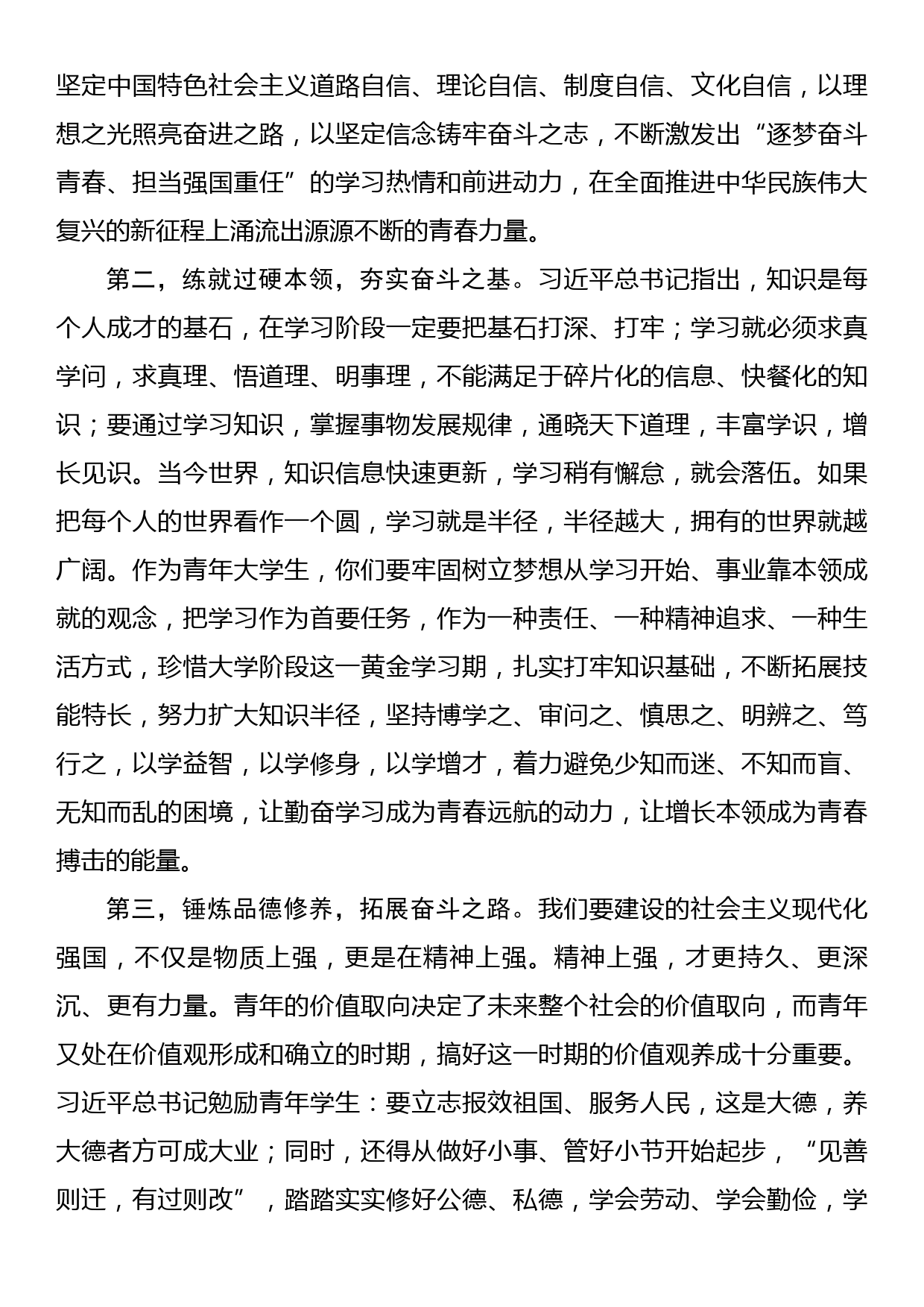 常务副校长在学校学生代表大会闭幕会上的讲话_第2页