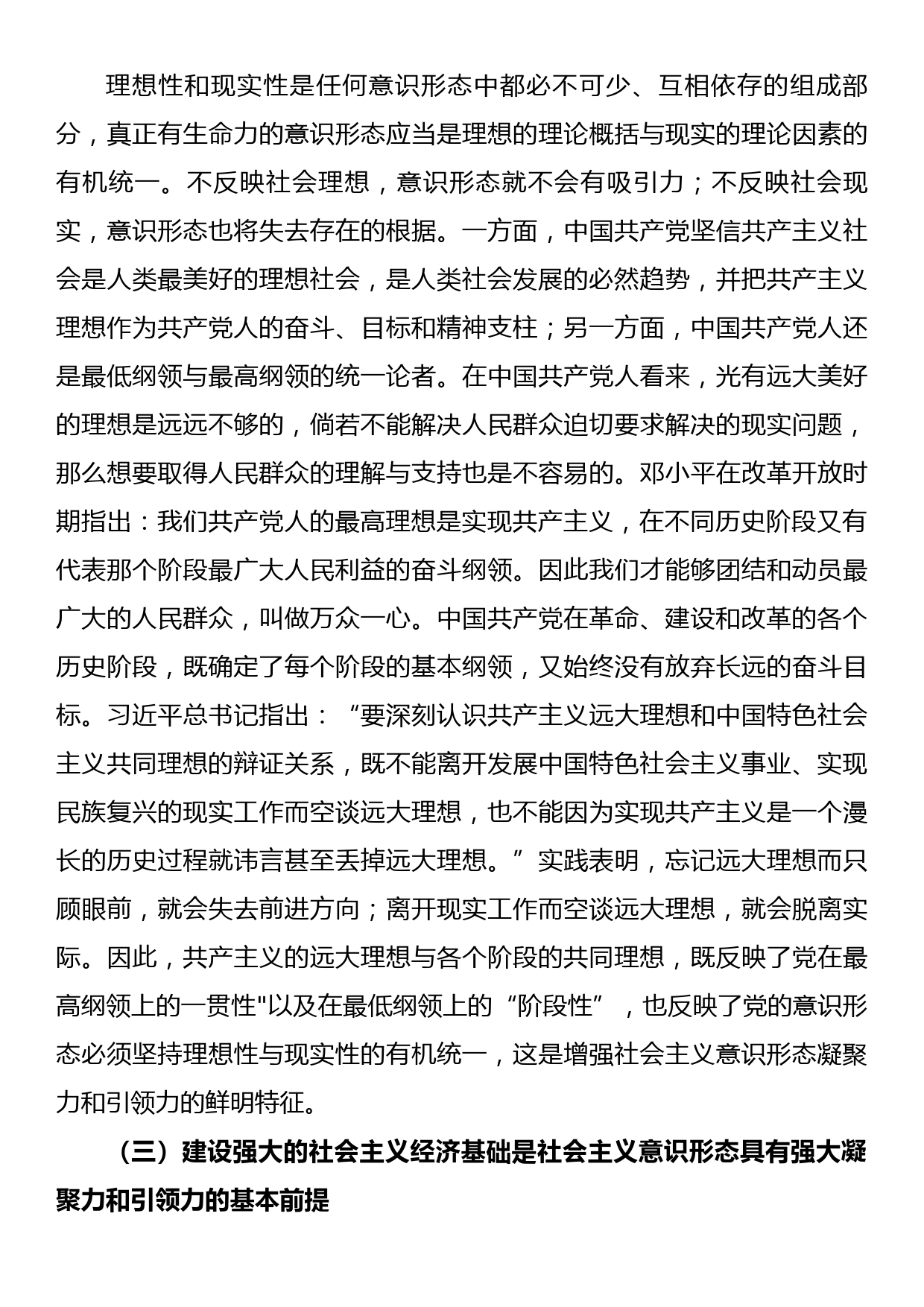 党课讲稿：不断增强社会主义意识形态的凝聚力和引领力_第3页