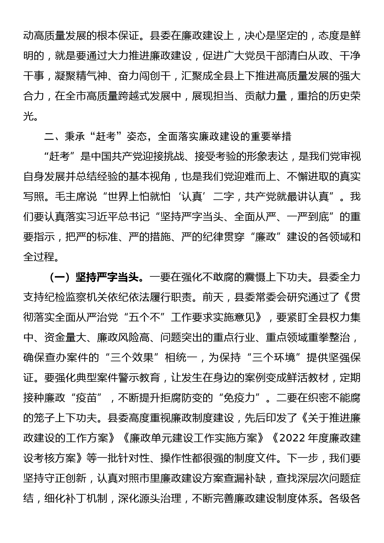 党课讲稿：坚守“赶考”初心永葆清正廉洁_第3页