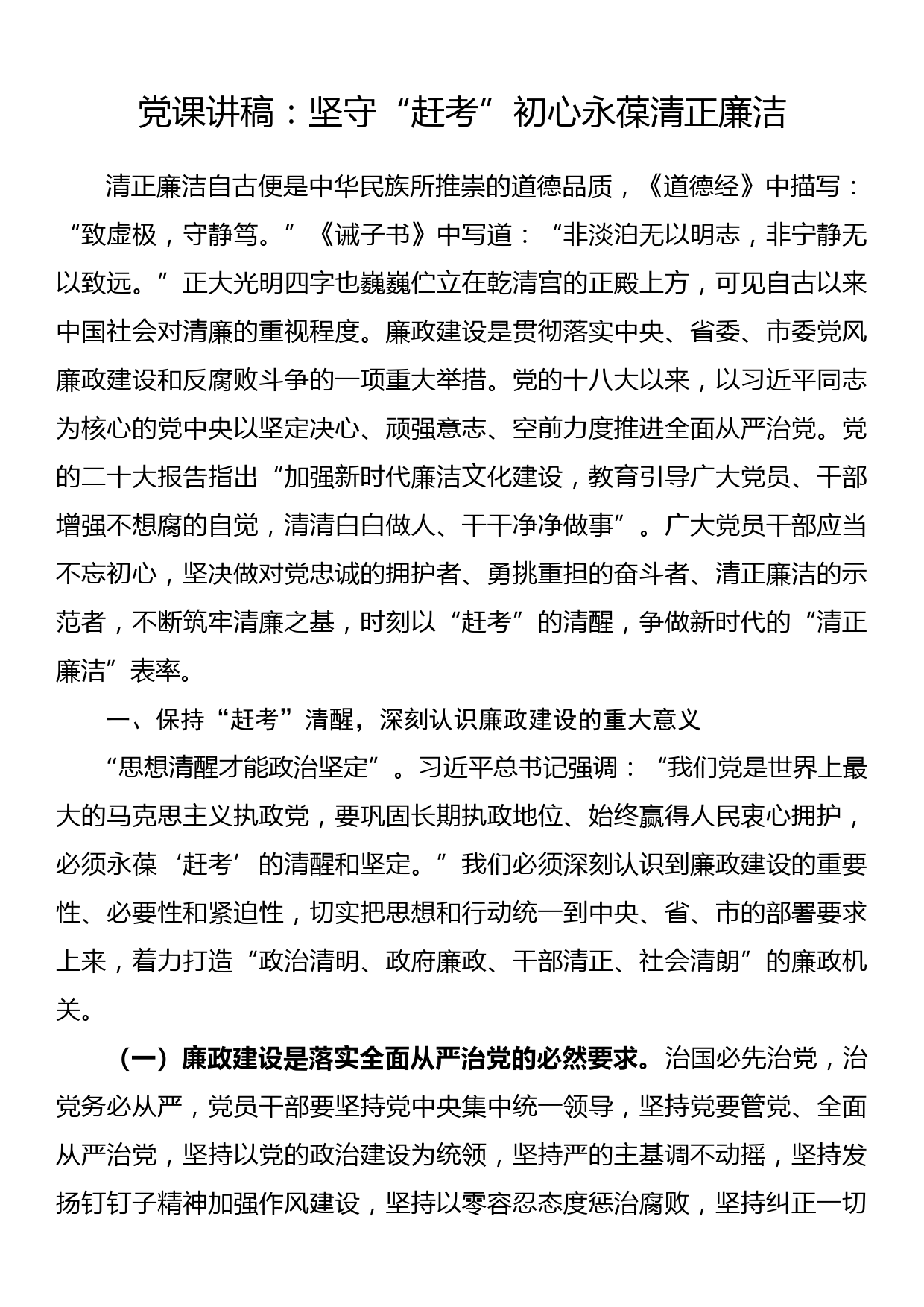 党课讲稿：深入推进新时代党的建设新的伟大工程把党建设得更加坚强有力_第1页