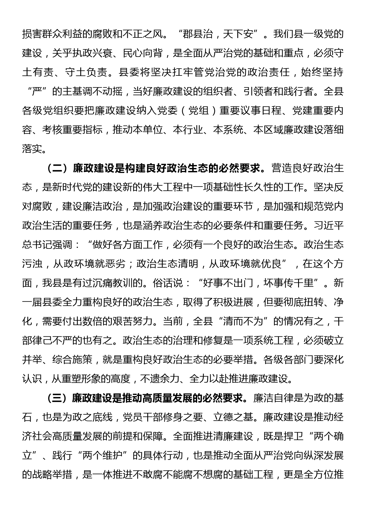 党课讲稿：深入推进新时代党的建设新的伟大工程把党建设得更加坚强有力_第2页