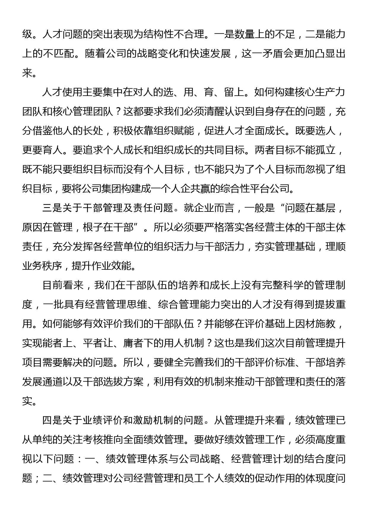 董事长在管理提升项目启动会上的讲话_第2页