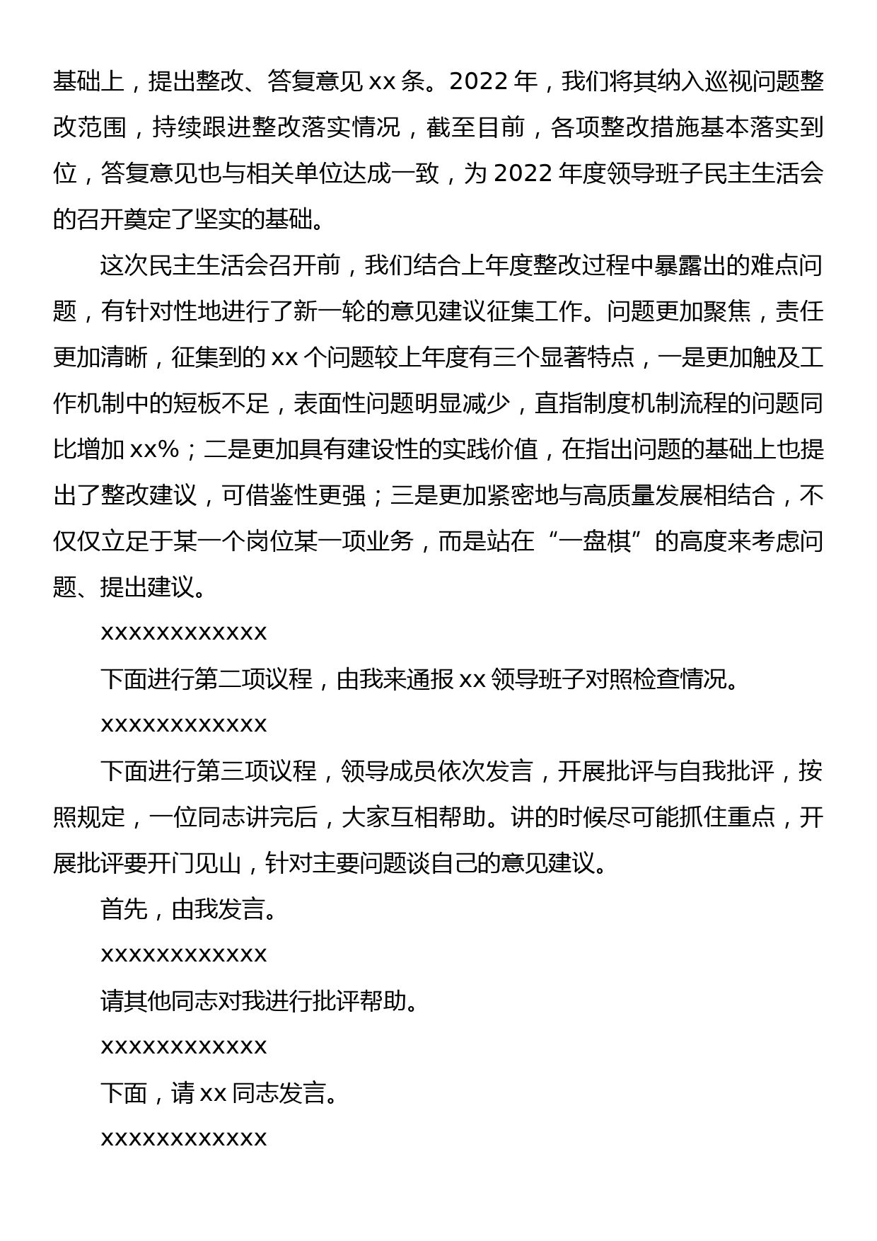 某国有企业党委书记在2022年度领导班子民主生活会上的主持词_第2页