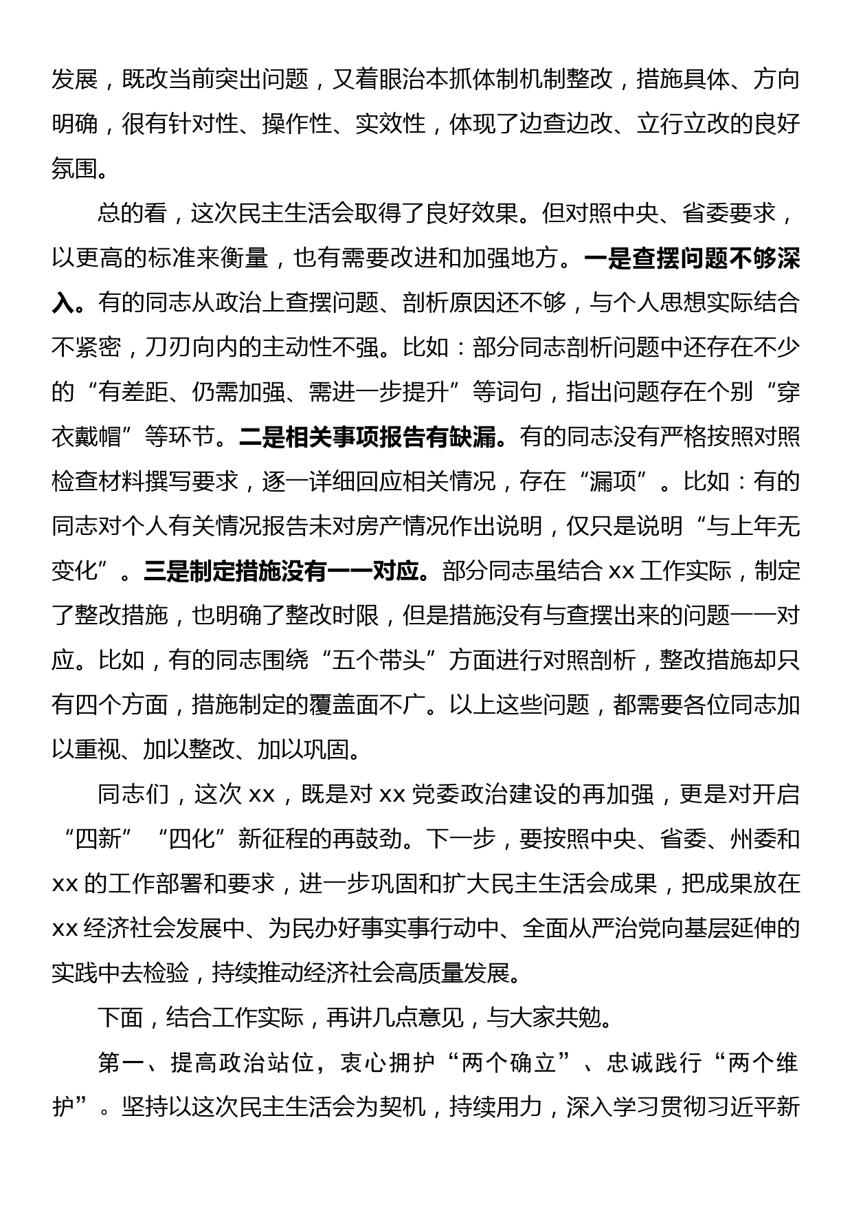 市卫生健康委党委领导班子履行全面从严治党主体责任情况报告_第2页