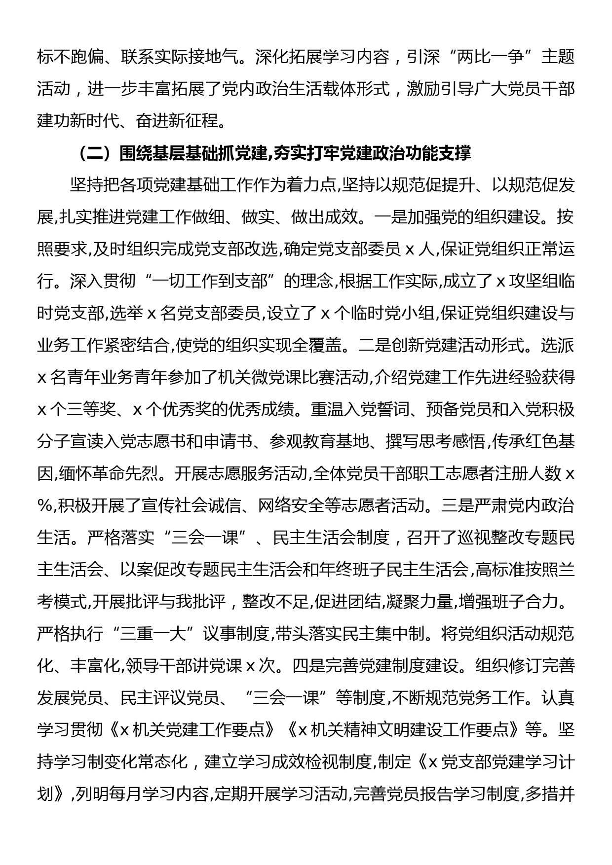 2022年度党支部书记抓党建工作述职_第2页