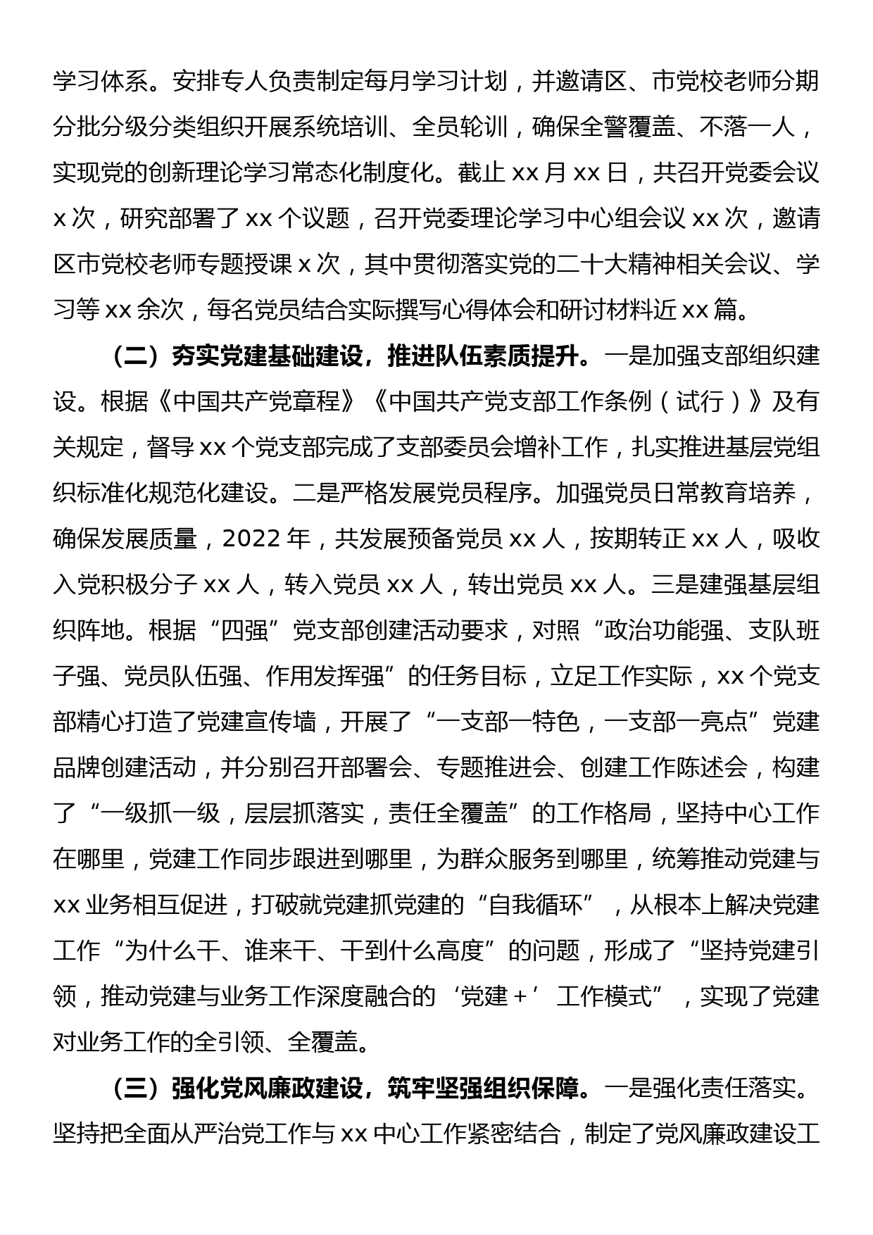 2022年某党委落实全面从严管党治警主体责任情况报告_第2页