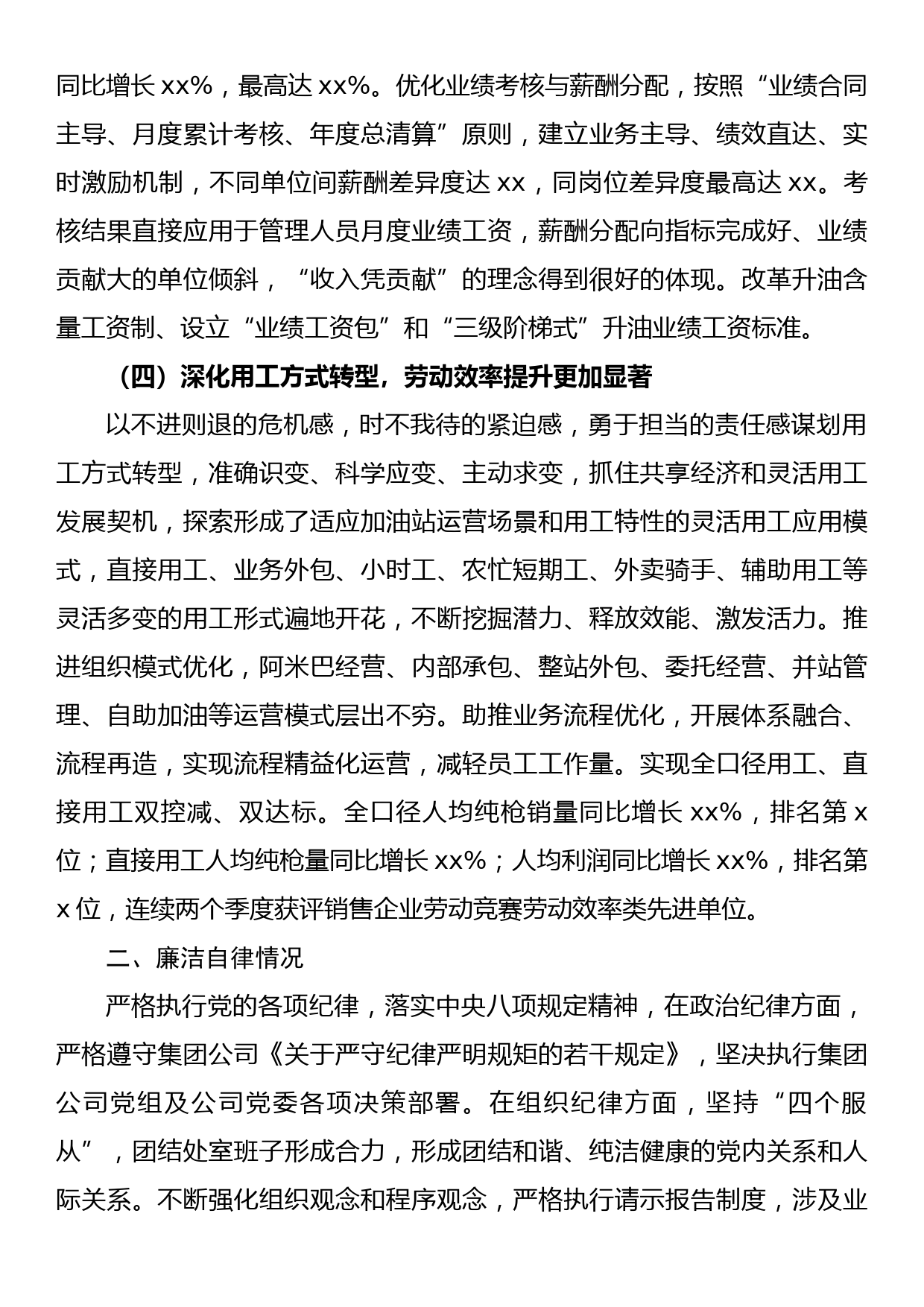 2022年企业人力资源部经理述职述廉报告_第3页