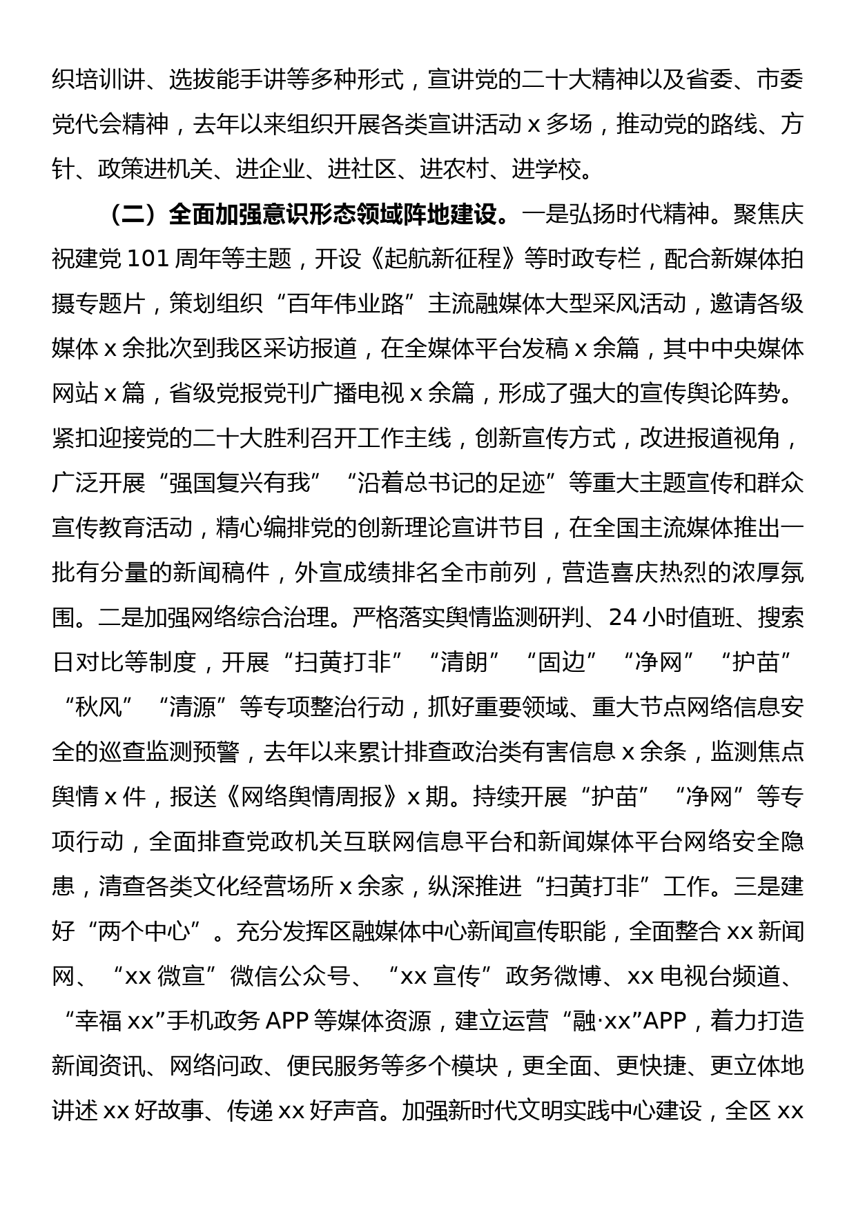 2022年意识形态工作总结情况报告_第2页