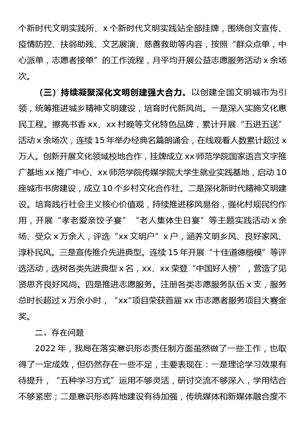 2022年意识形态工作总结情况报告_第3页