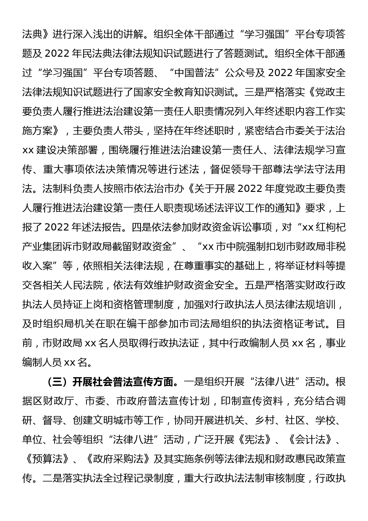 财政局2022年普法工作总结报告_第2页