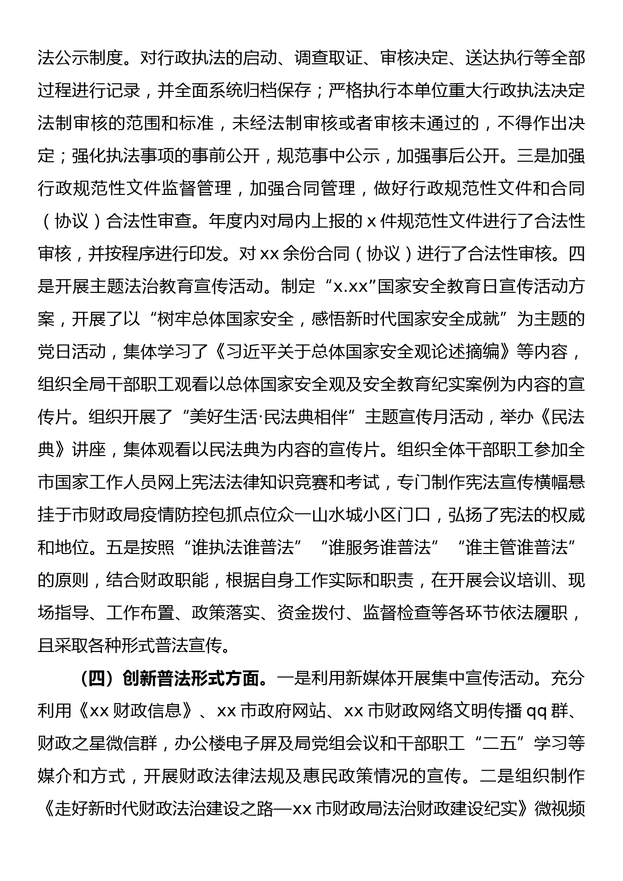 财政局2022年普法工作总结报告_第3页