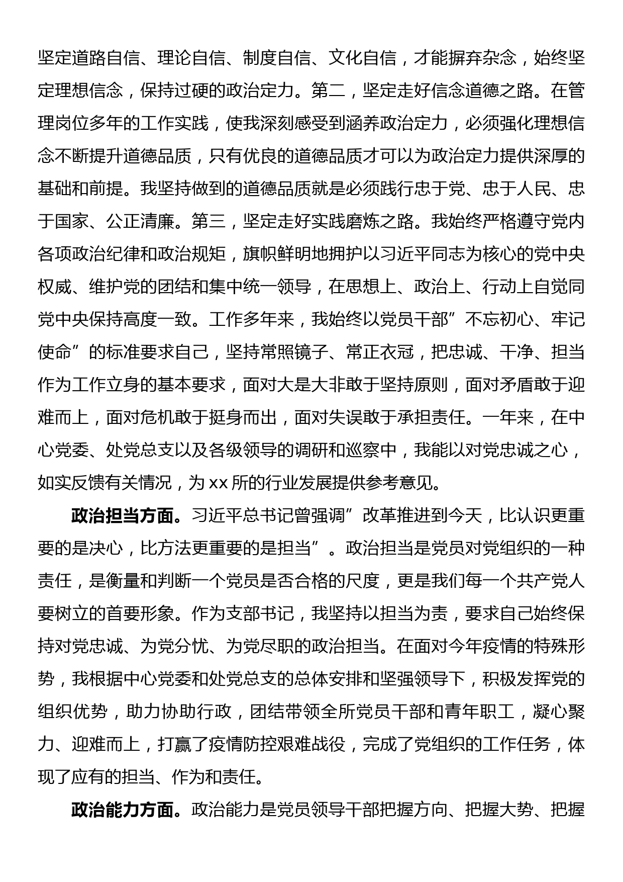 党支部书记政治素质自评报告_第2页