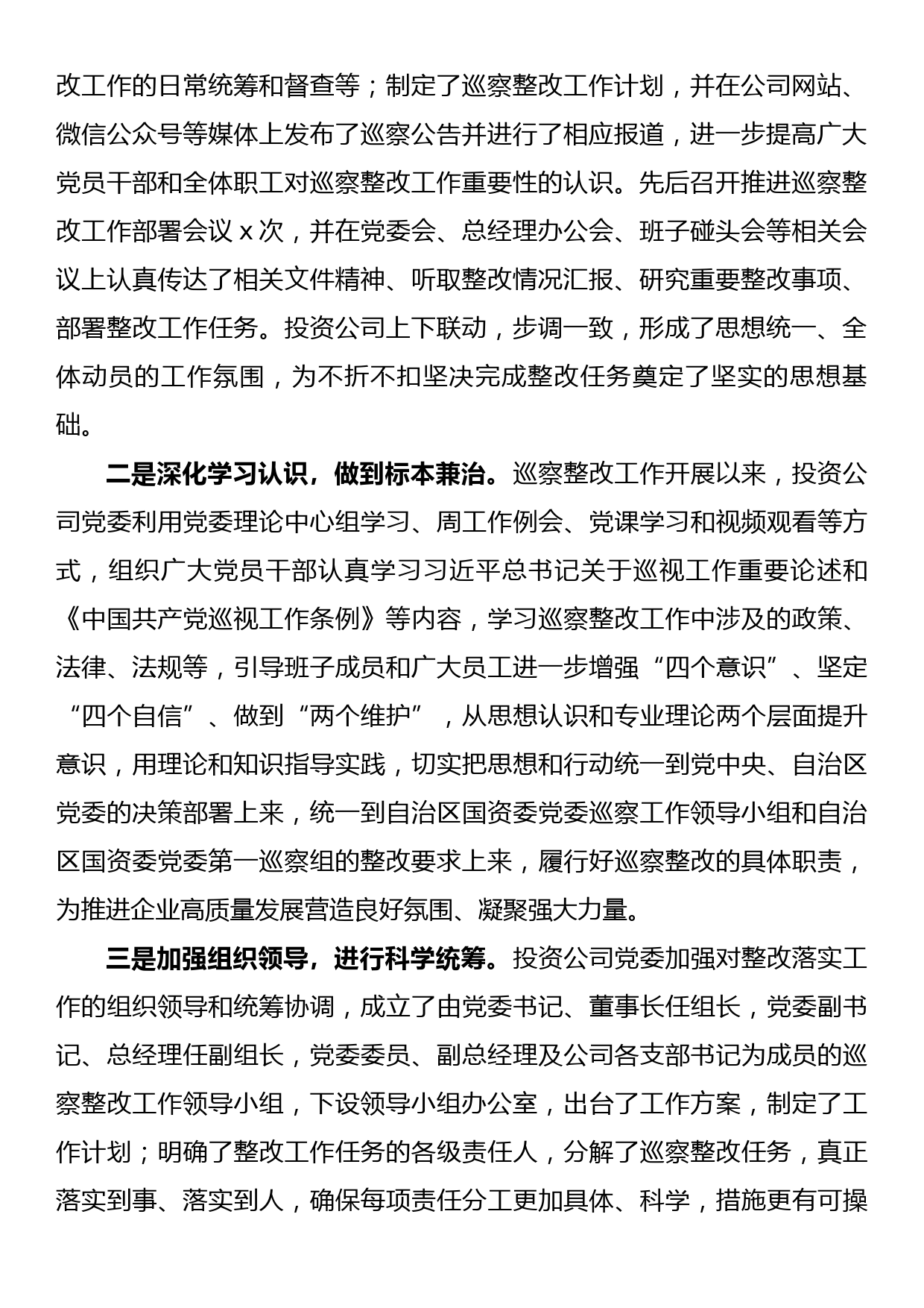 公司党委关于巡察整改情况报告_第2页