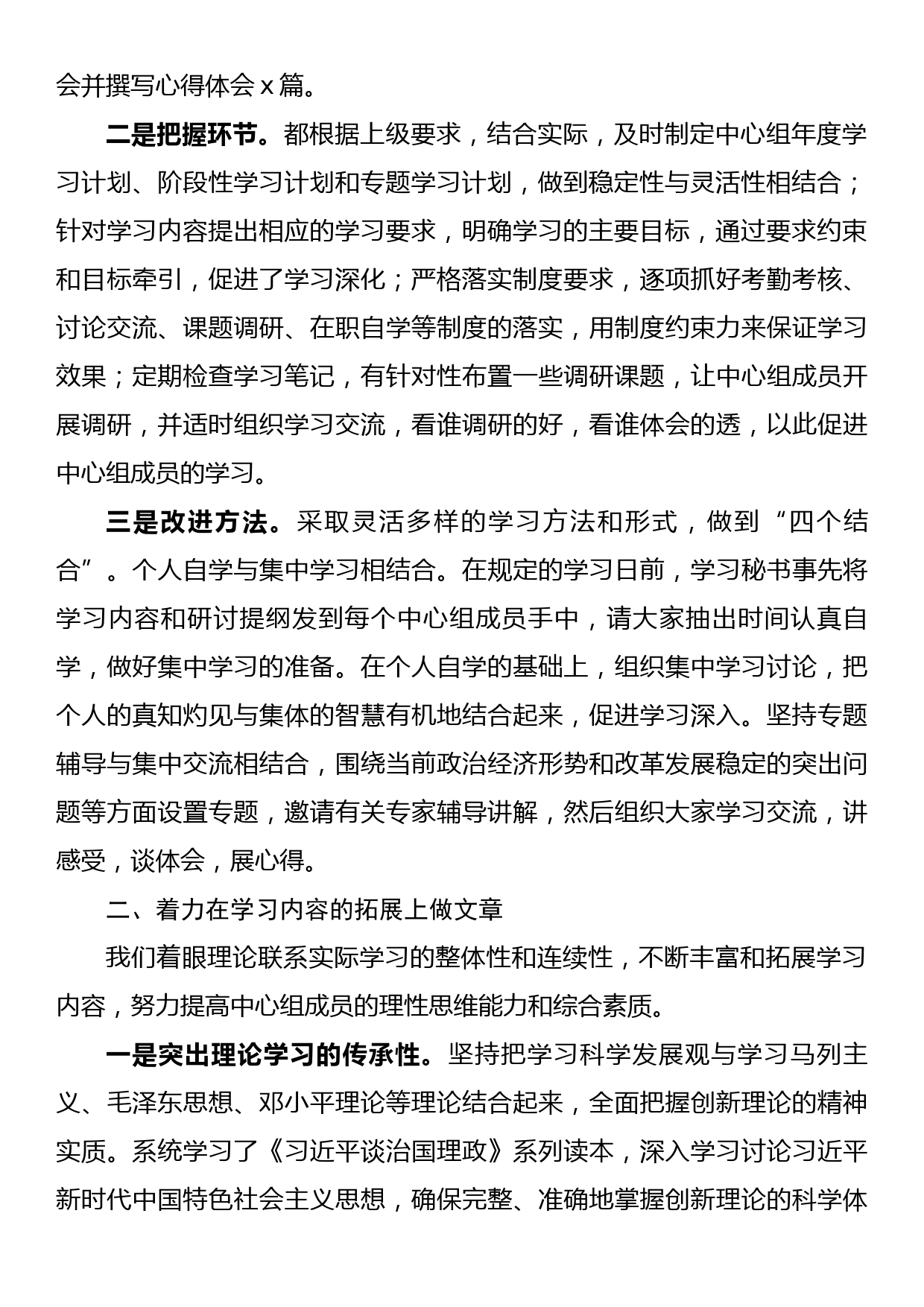 乡2022年党委理论学习中心组总结_第2页