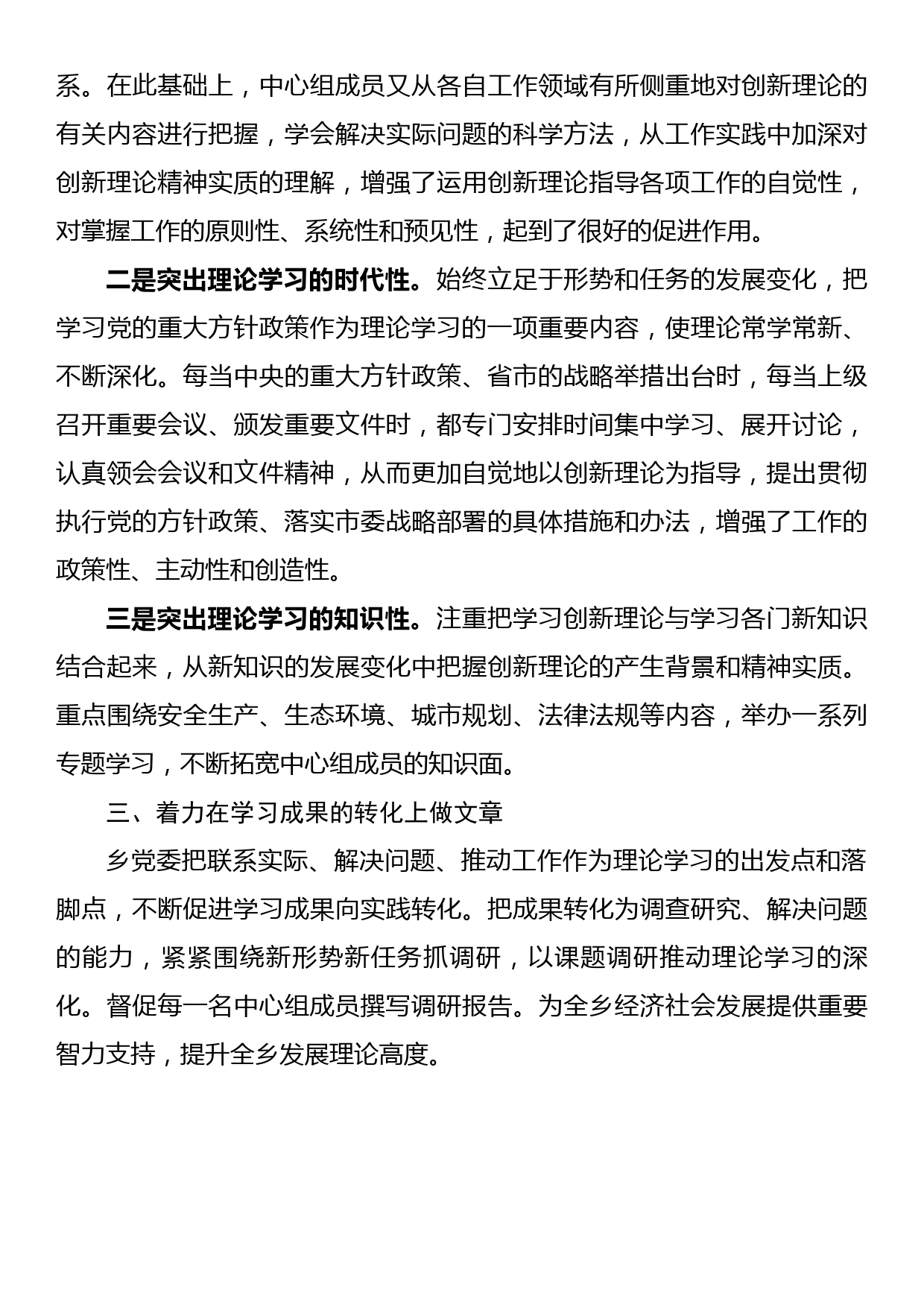 乡2022年党委理论学习中心组总结_第3页