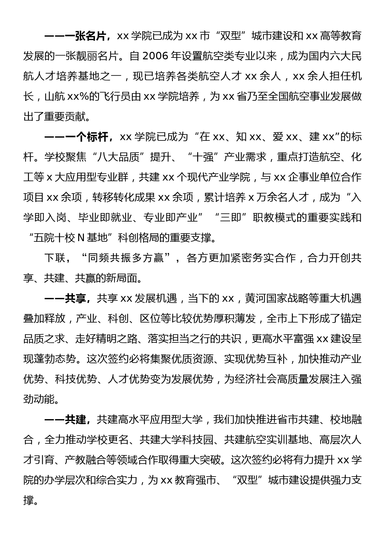 在省教育厅与市政府共建某某学院签约仪式上的致辞_第2页