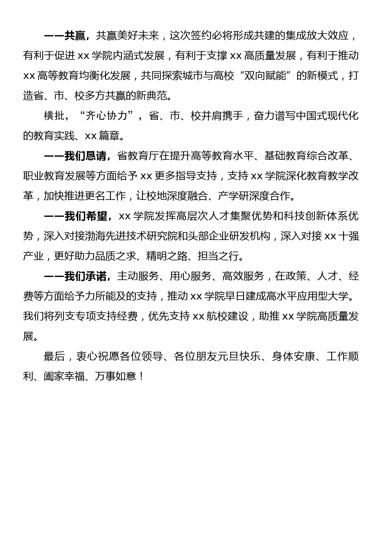 在省教育厅与市政府共建某某学院签约仪式上的致辞_第3页