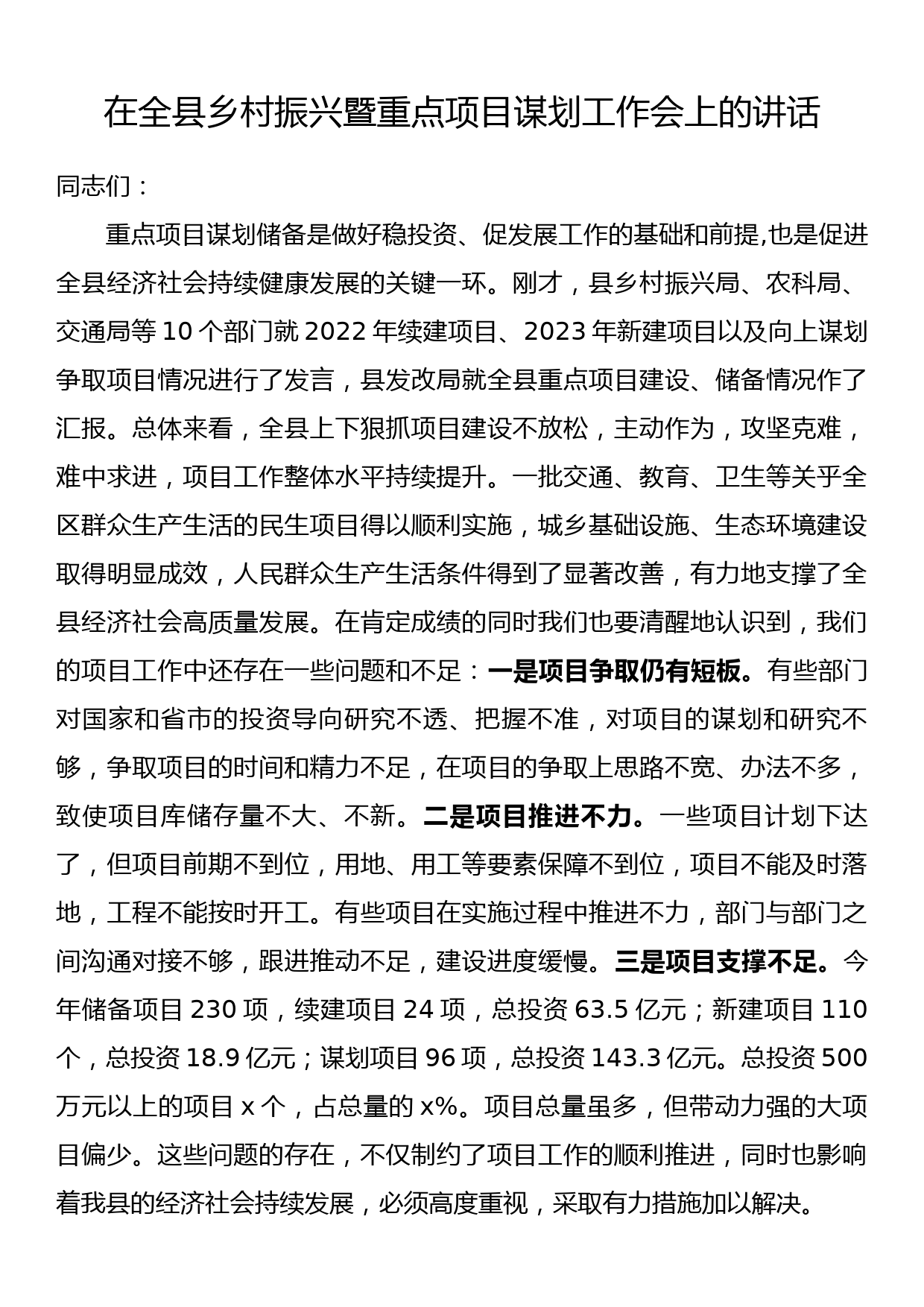 在全县乡村振兴暨重点项目谋划工作会上的讲话_第1页