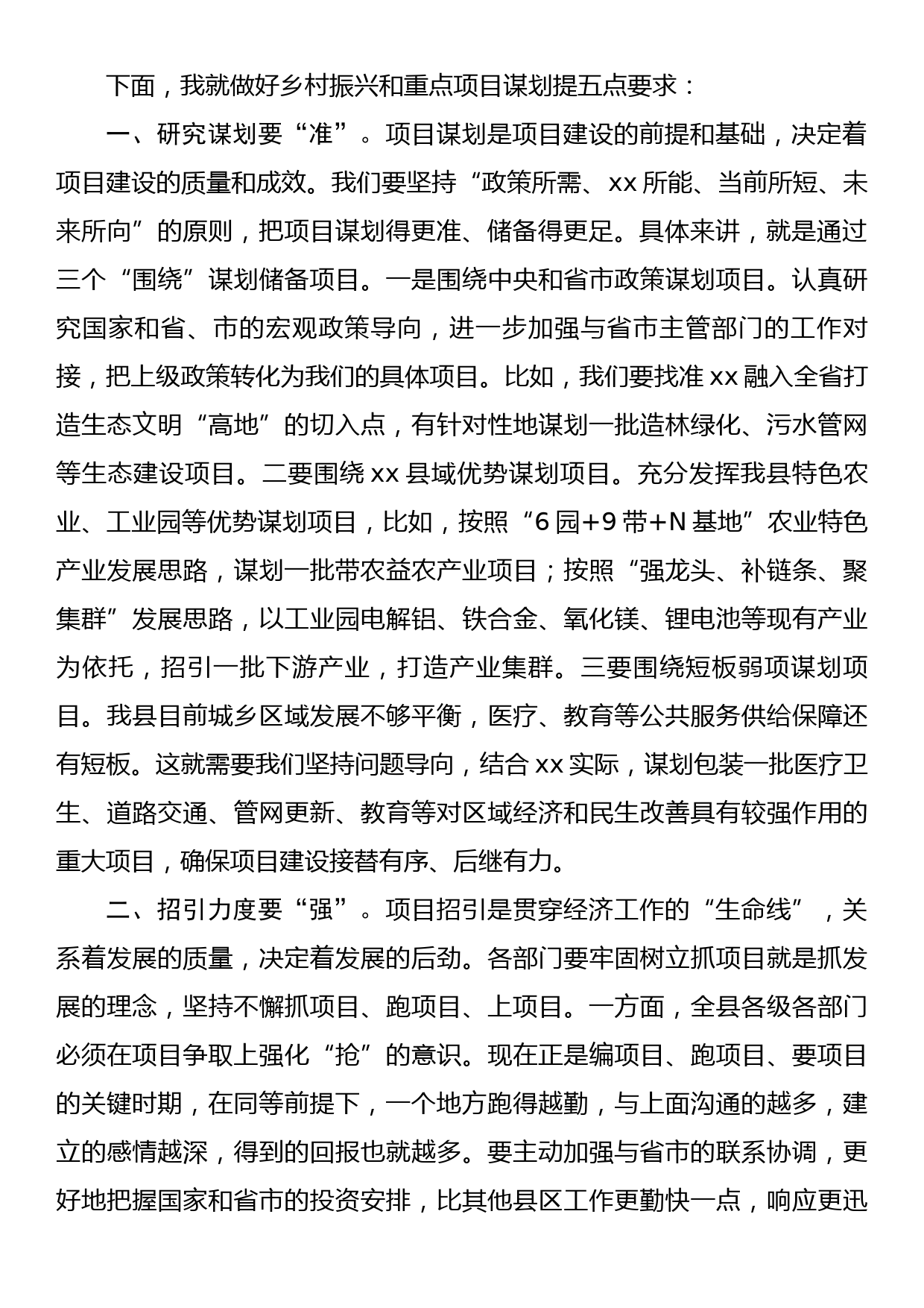 在全县乡村振兴暨重点项目谋划工作会上的讲话_第2页