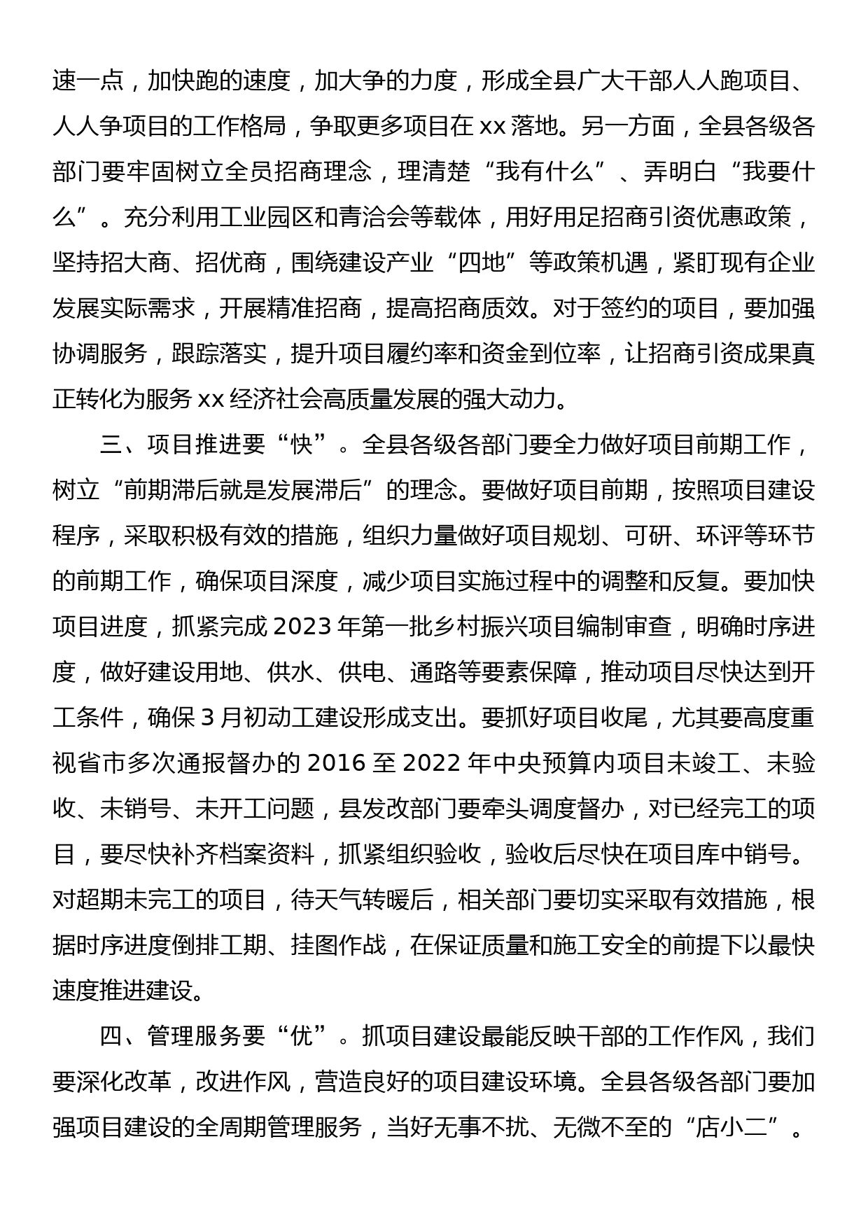 在全县乡村振兴暨重点项目谋划工作会上的讲话_第3页