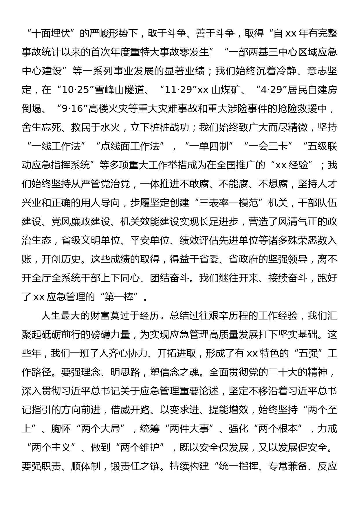 在全厅领导干部大会暨离任仪式上的讲话_第2页