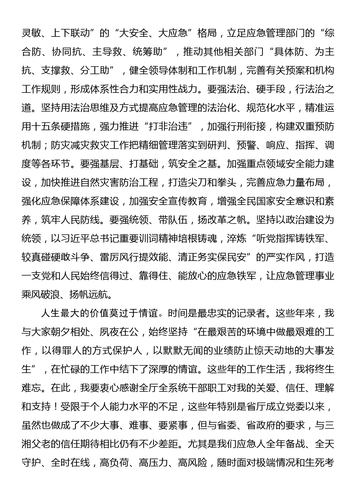 在全厅领导干部大会暨离任仪式上的讲话_第3页