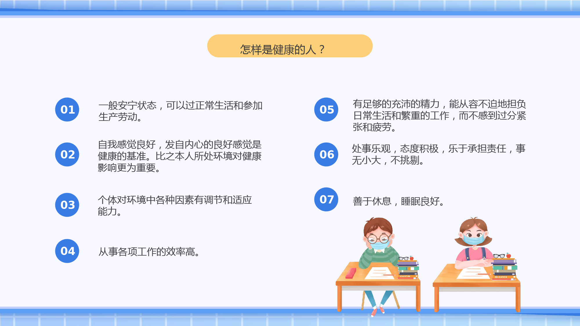 小学生健康卫生主题班会PPT.pptx_第2页