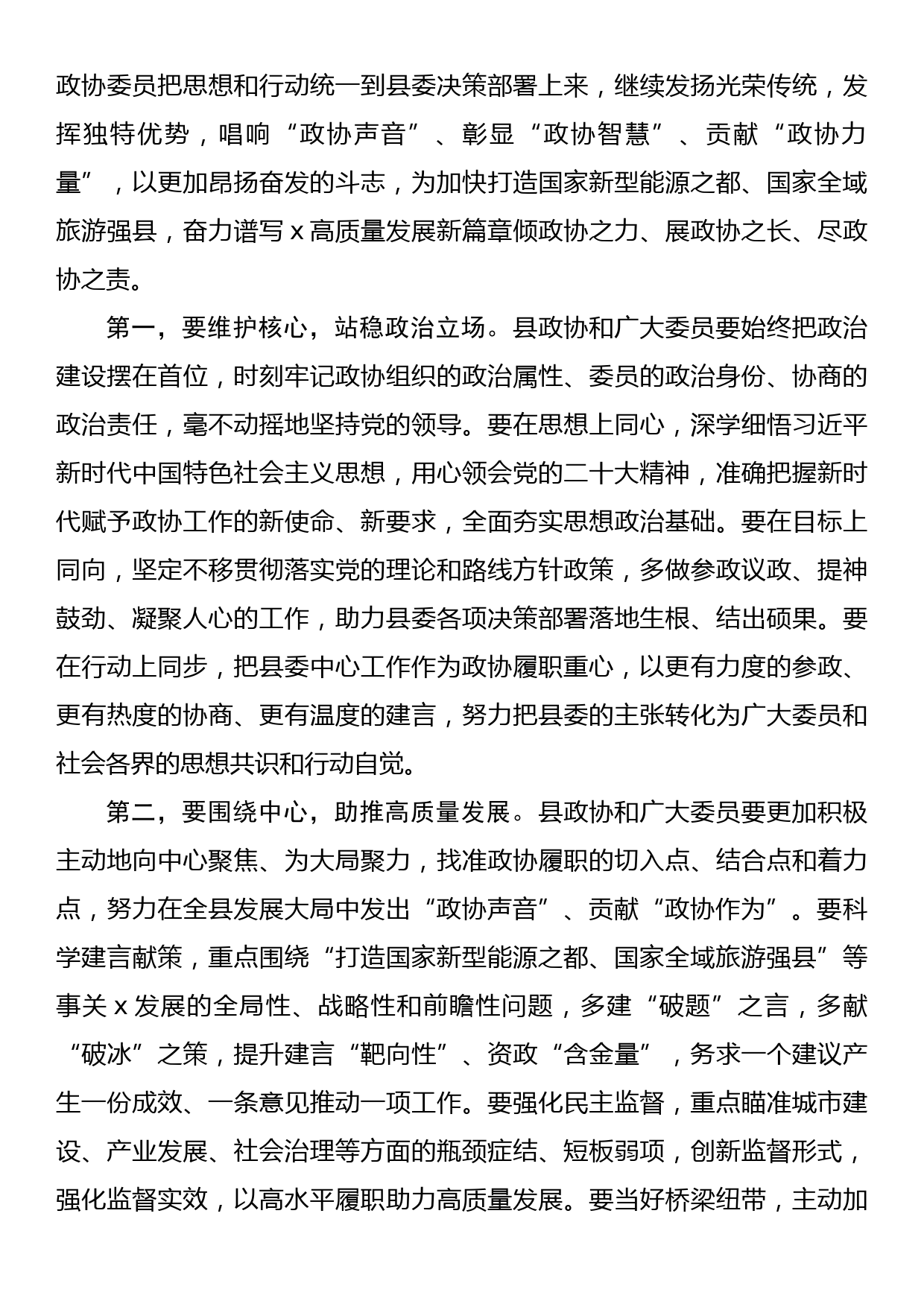 在政协县十一届二次会议上的致辞_第2页