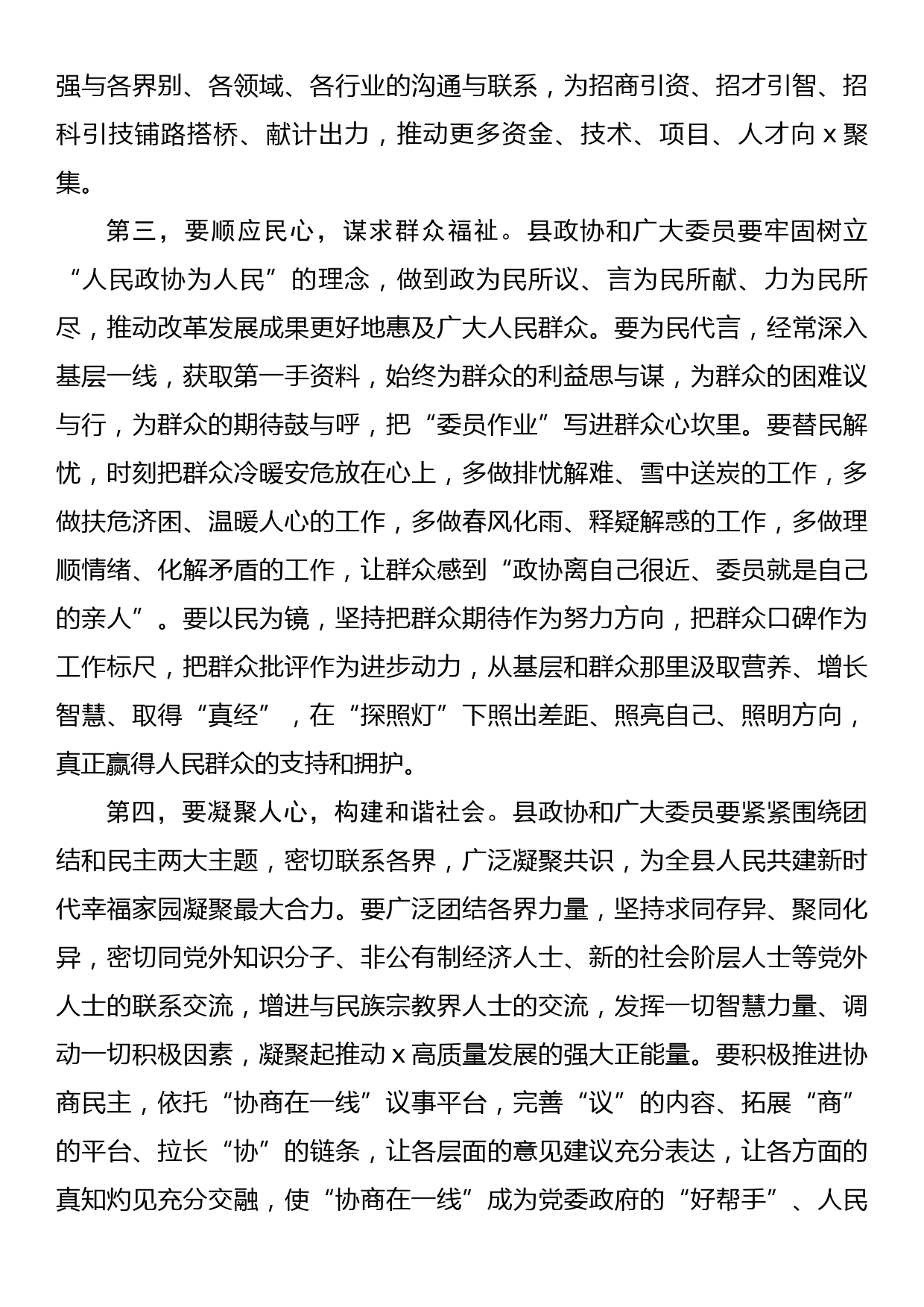 在政协县十一届二次会议上的致辞_第3页