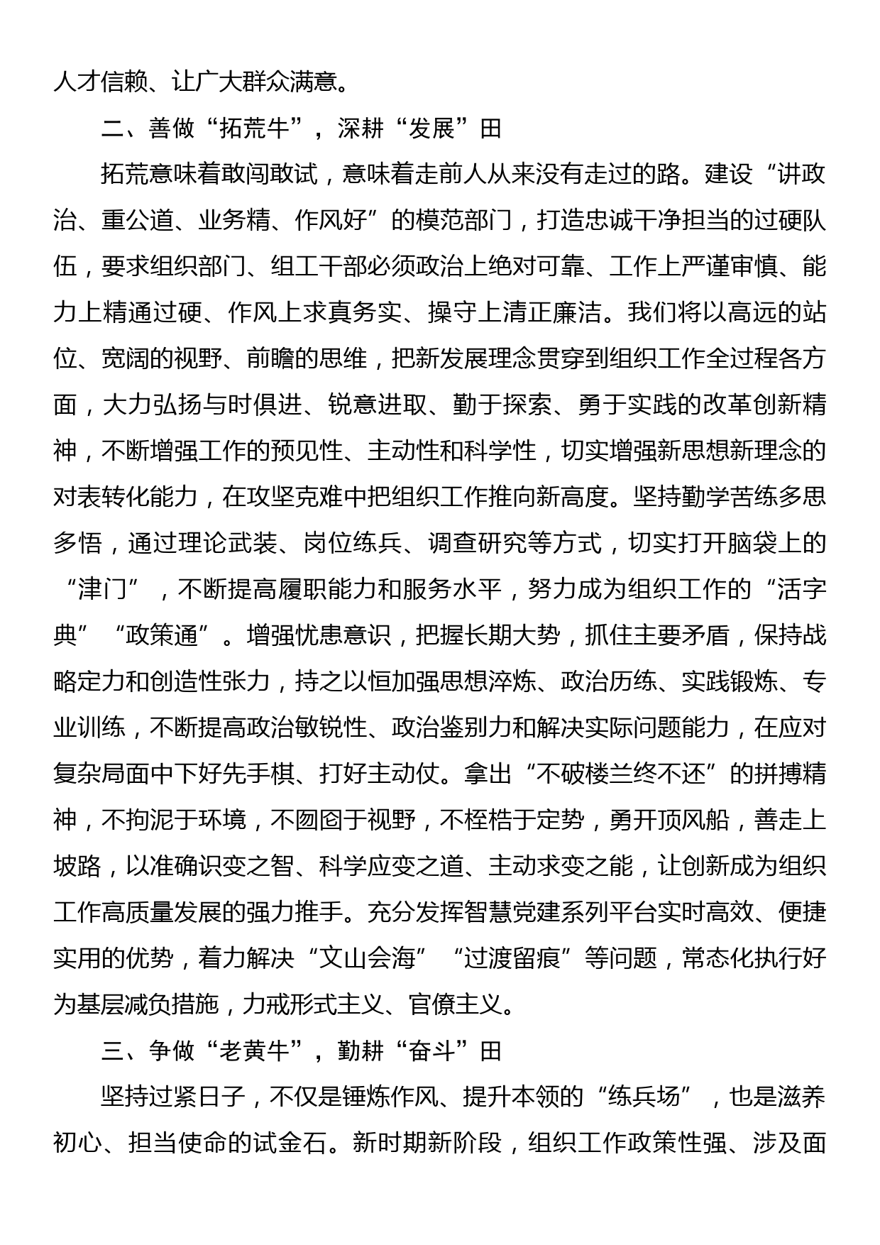 在深化机关作风整顿优化营商环境会议上的表态发言_第2页