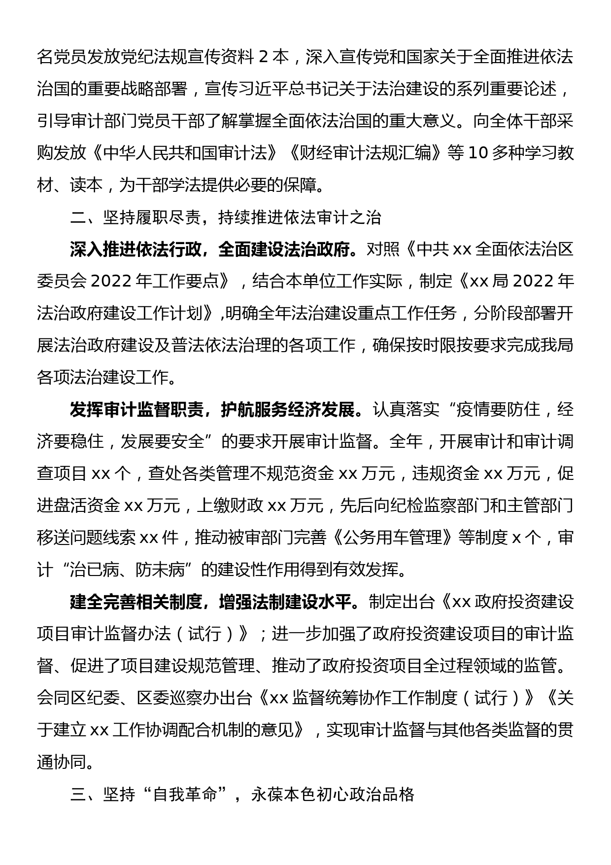 2022年度党组书记述法工作总结_第2页