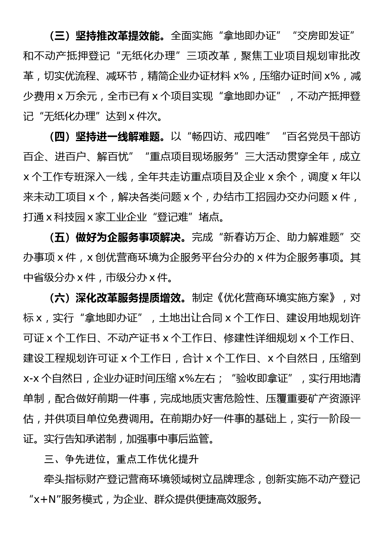 2022年营商环境工作总结和2023年工作计划（局机关）_第2页