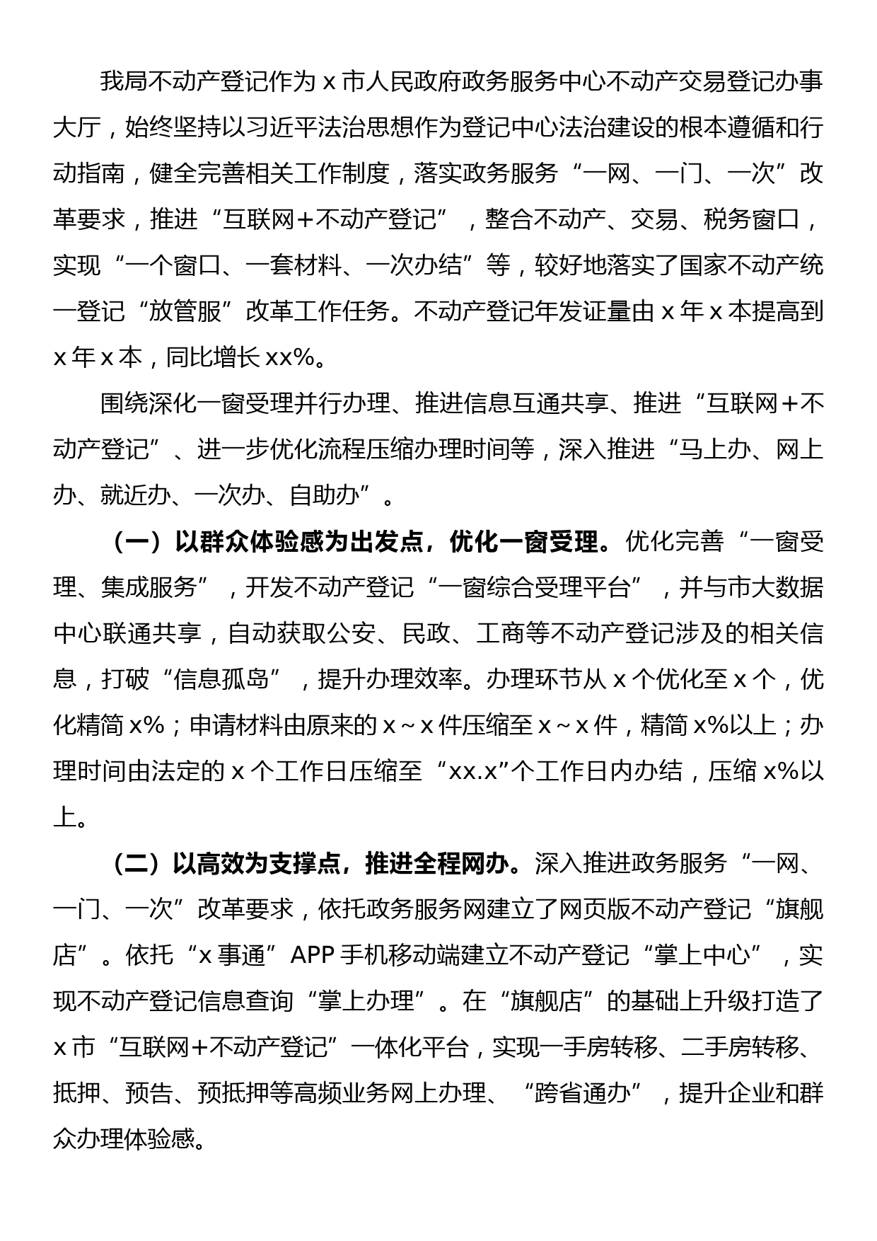 2022年营商环境工作总结和2023年工作计划（局机关）_第3页