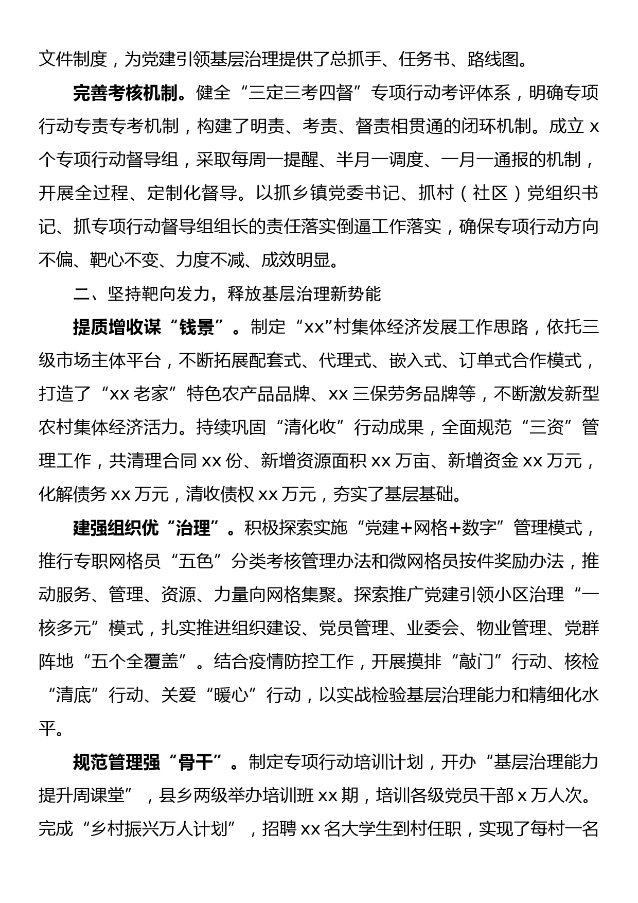 2022年抓党建促基层治理能力提升专项行动工作总结_第2页