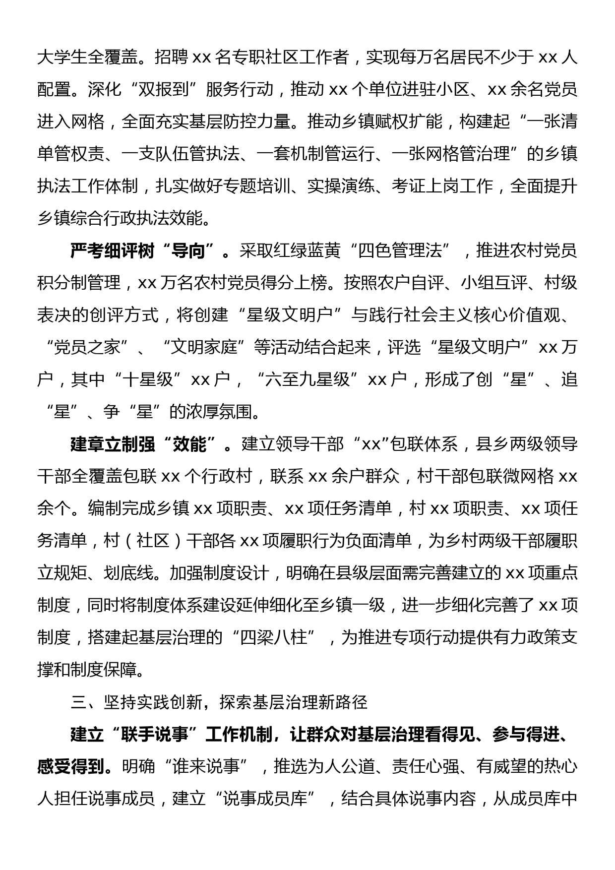 2022年抓党建促基层治理能力提升专项行动工作总结_第3页