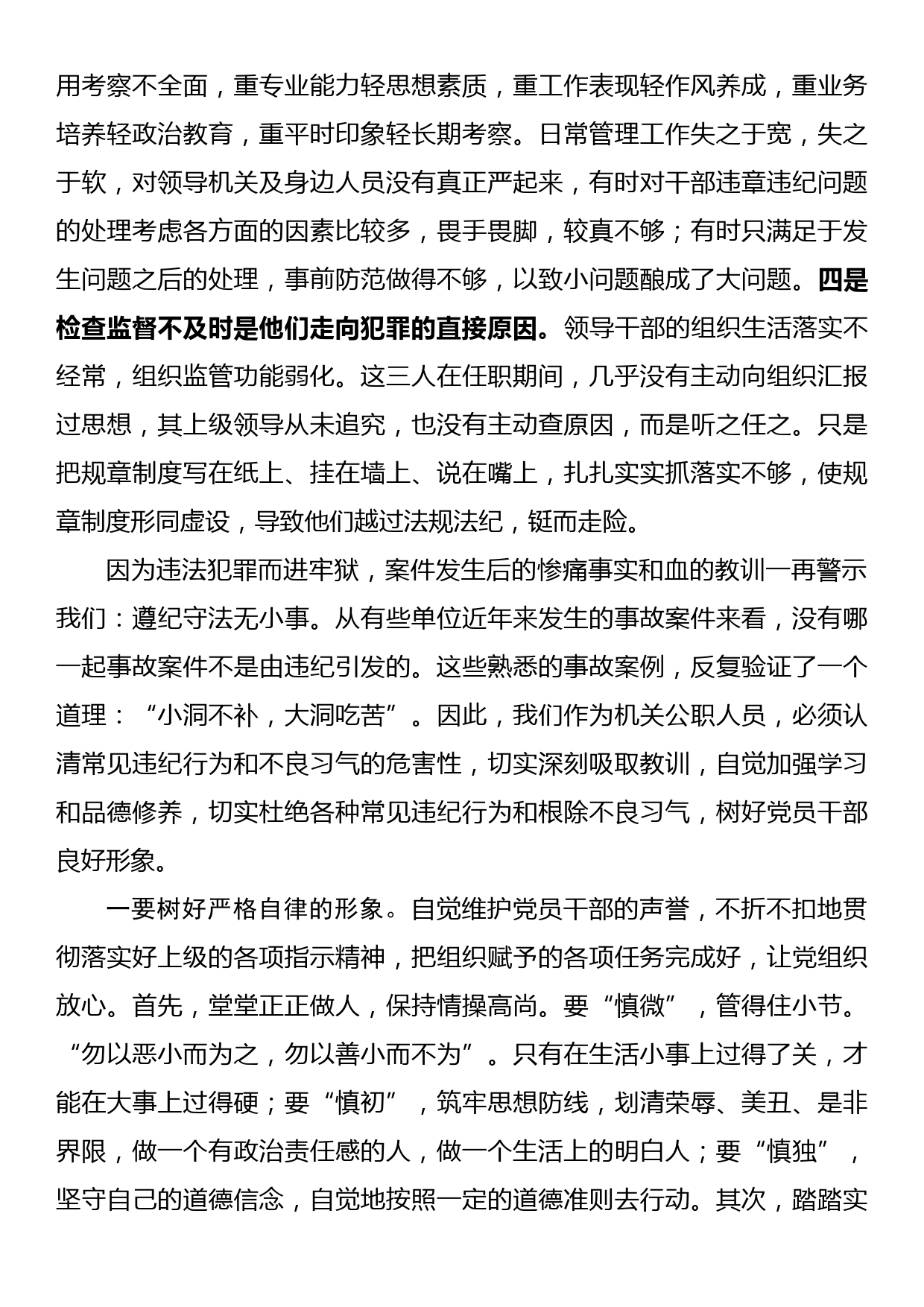 观看廉洁从政警示教育片后的心得体会_第2页