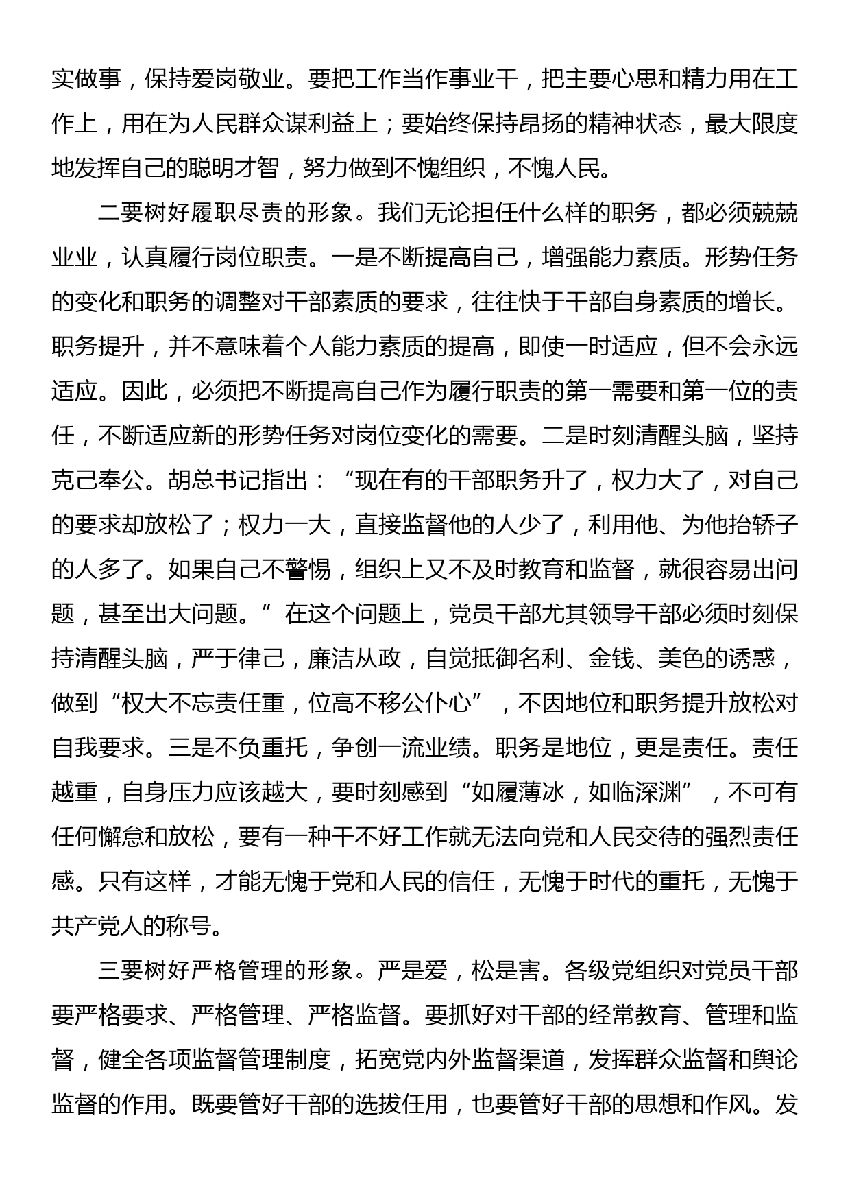 观看廉洁从政警示教育片后的心得体会_第3页