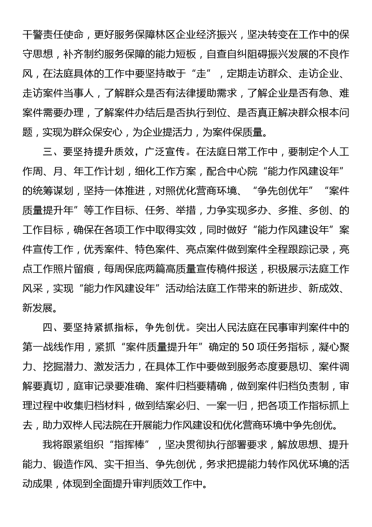 机关能力作风建设和优化营商环境工作推进会上的表态发言_第2页