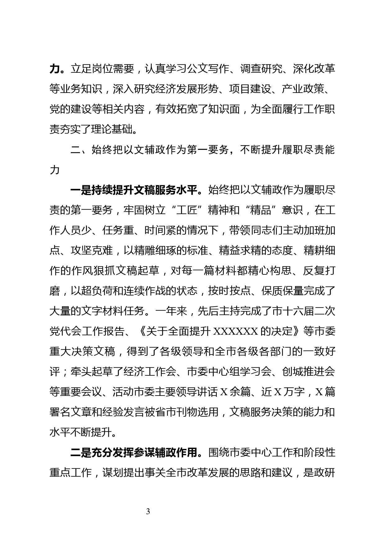 政研室主任述职述德述廉报告_第2页