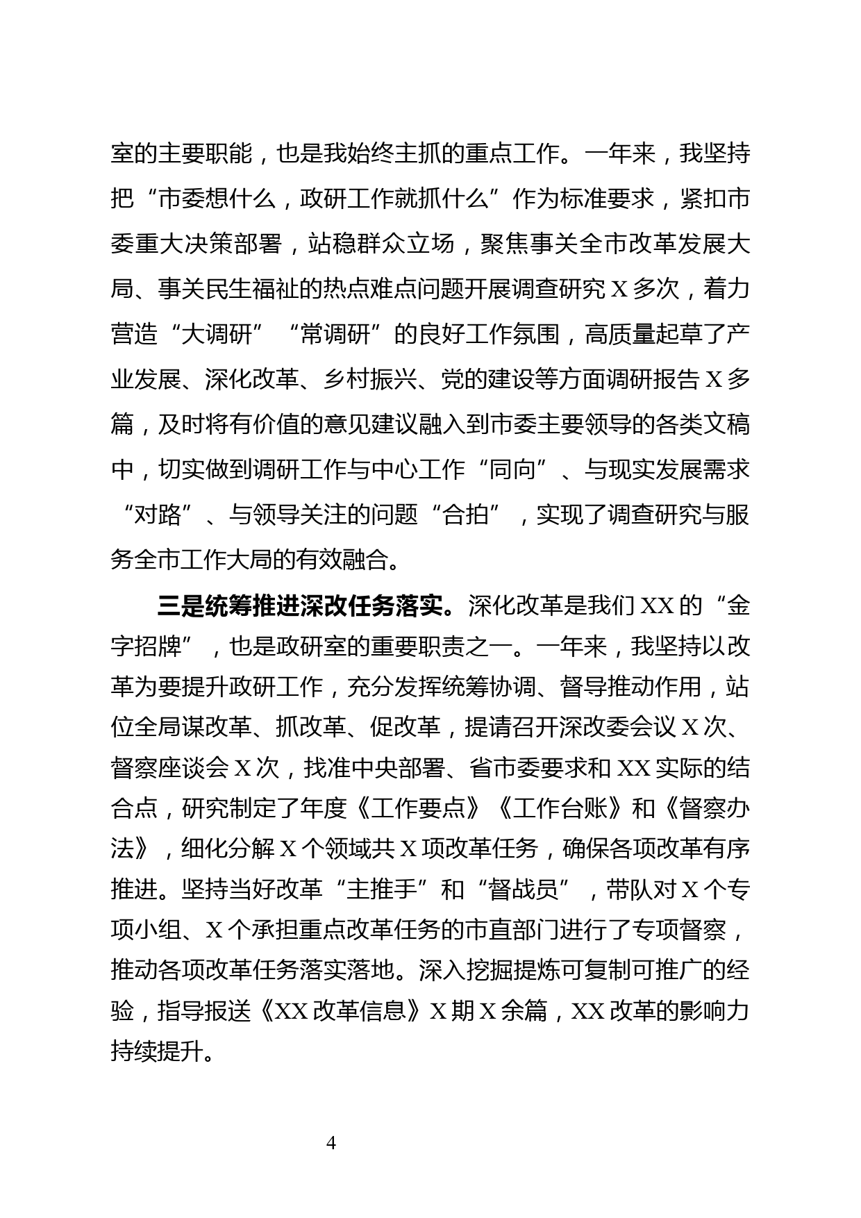 政研室主任述职述德述廉报告_第3页