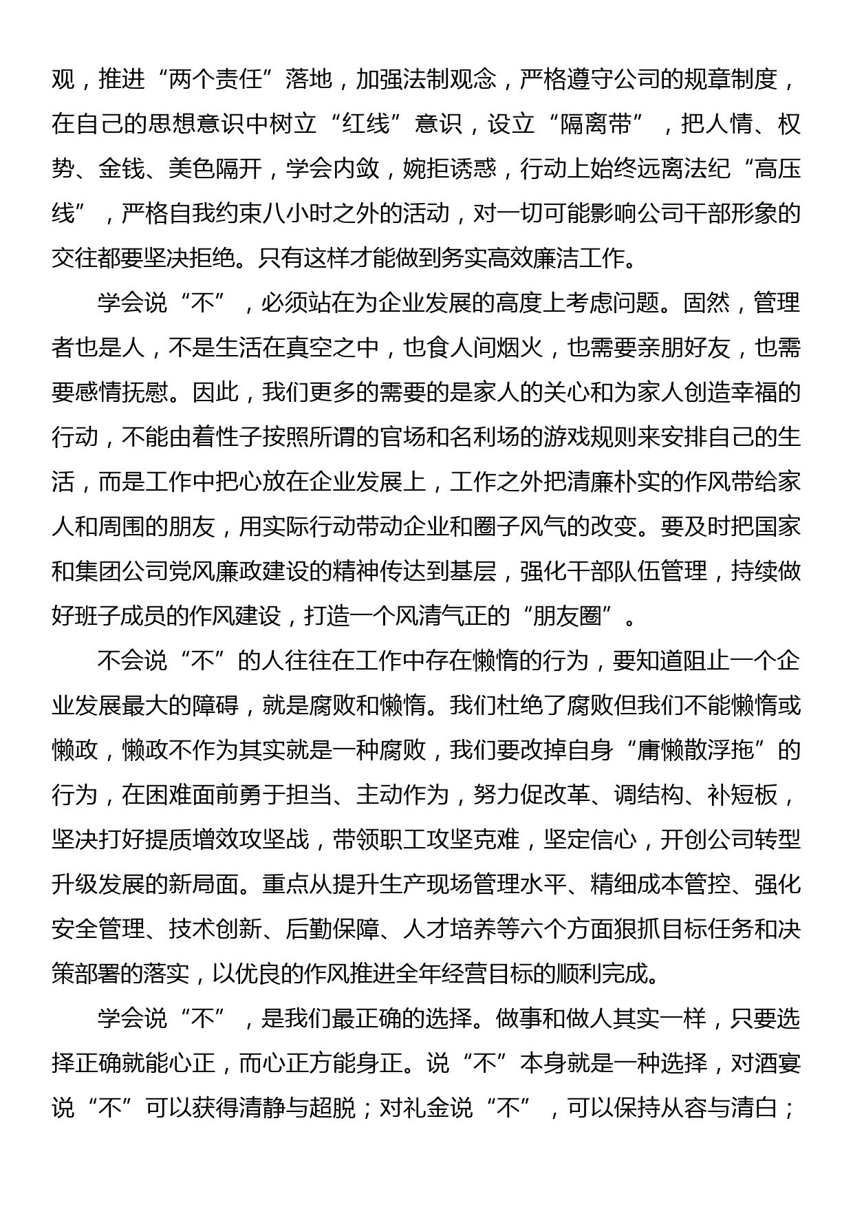 廉洁从业心得体会（公司）_第2页