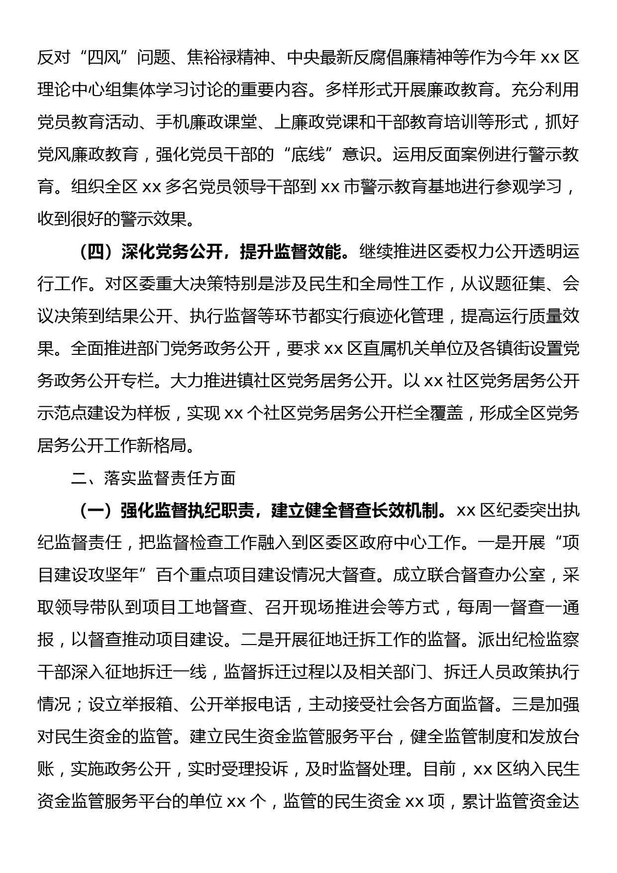 关于党风廉政建设两个责任落实情况的调查与思考_第2页