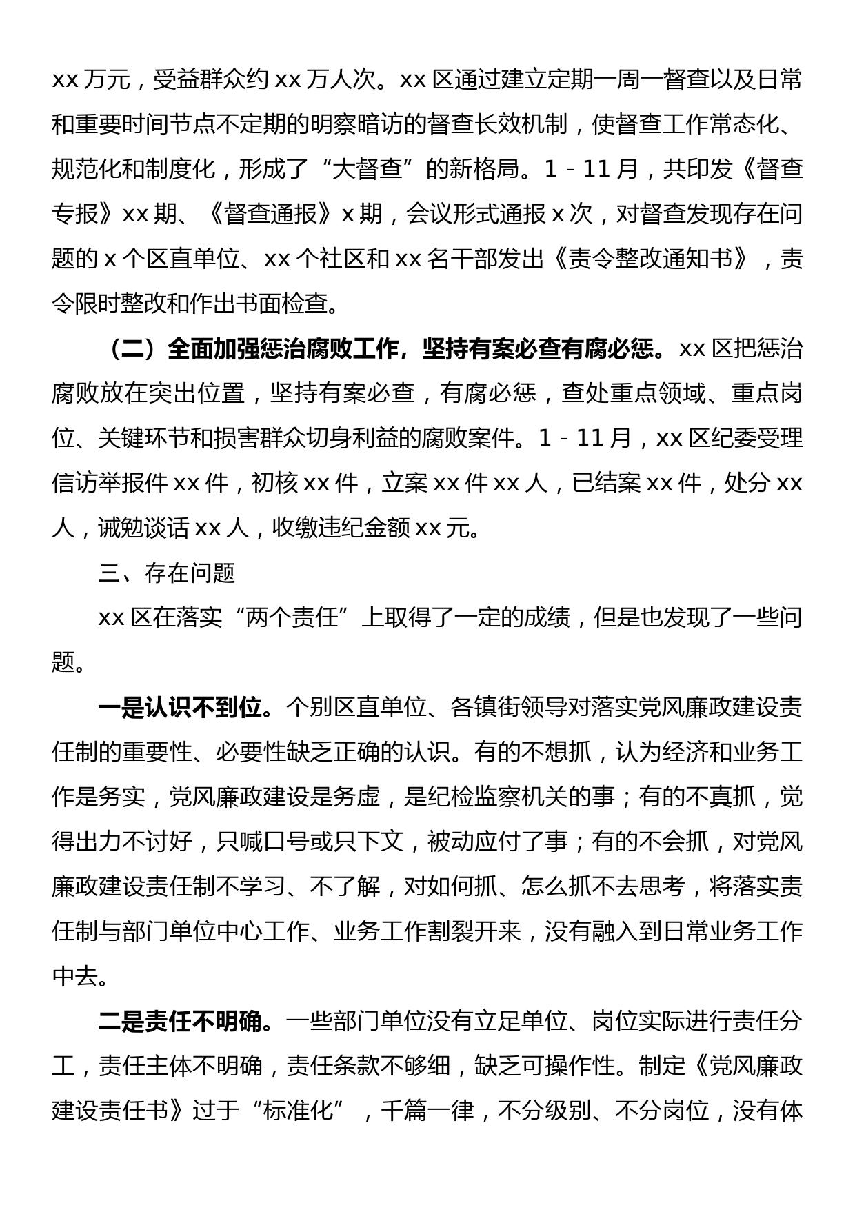 关于党风廉政建设两个责任落实情况的调查与思考_第3页