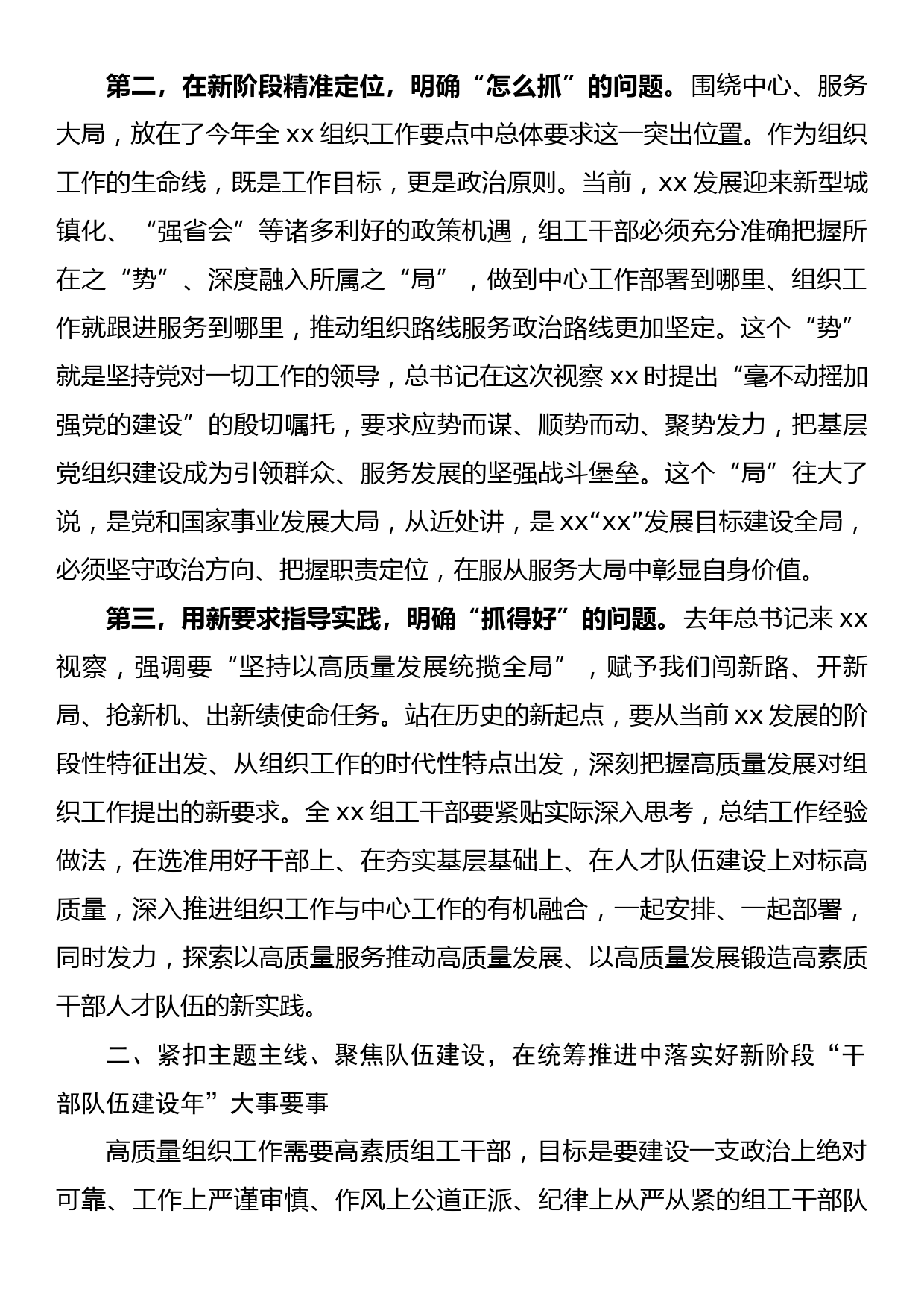 在2023年全县组织工作务虚会议上的讲话_第2页