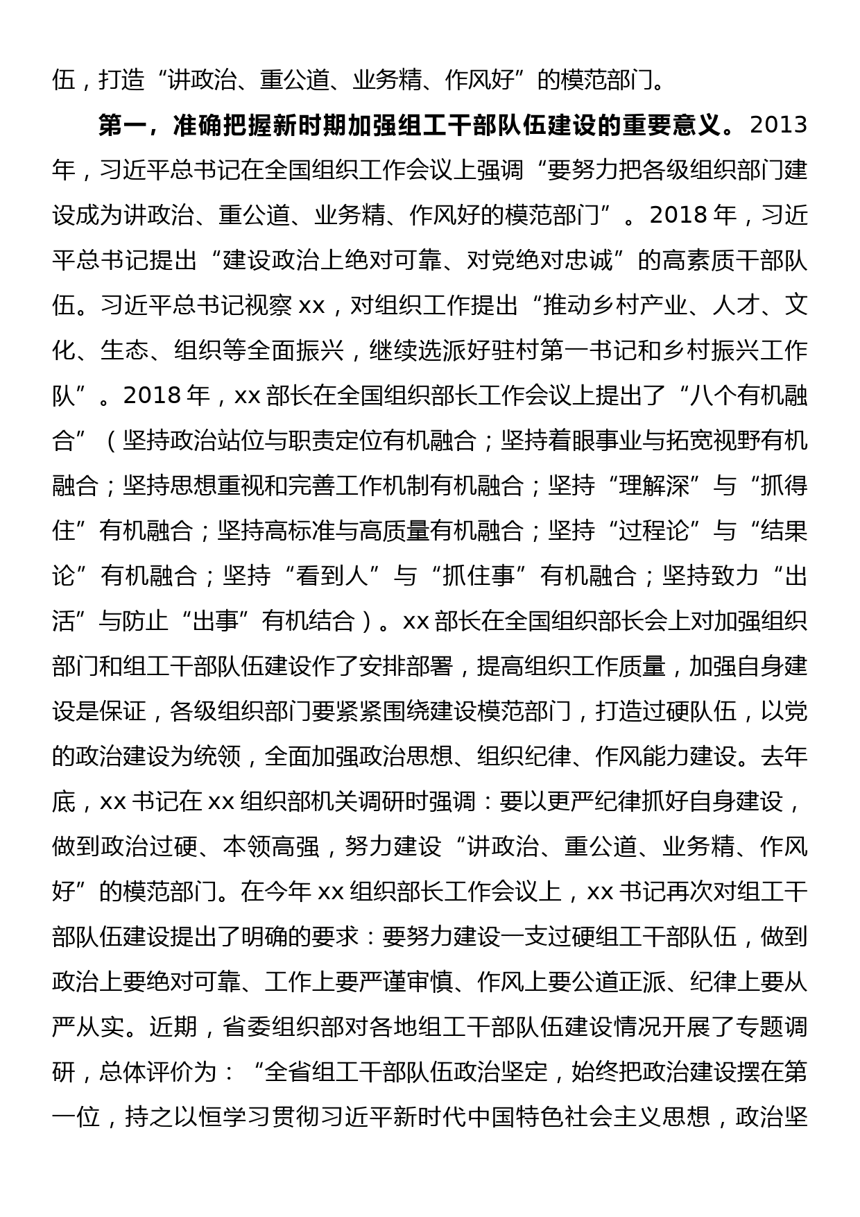 在2023年全县组织工作务虚会议上的讲话_第3页