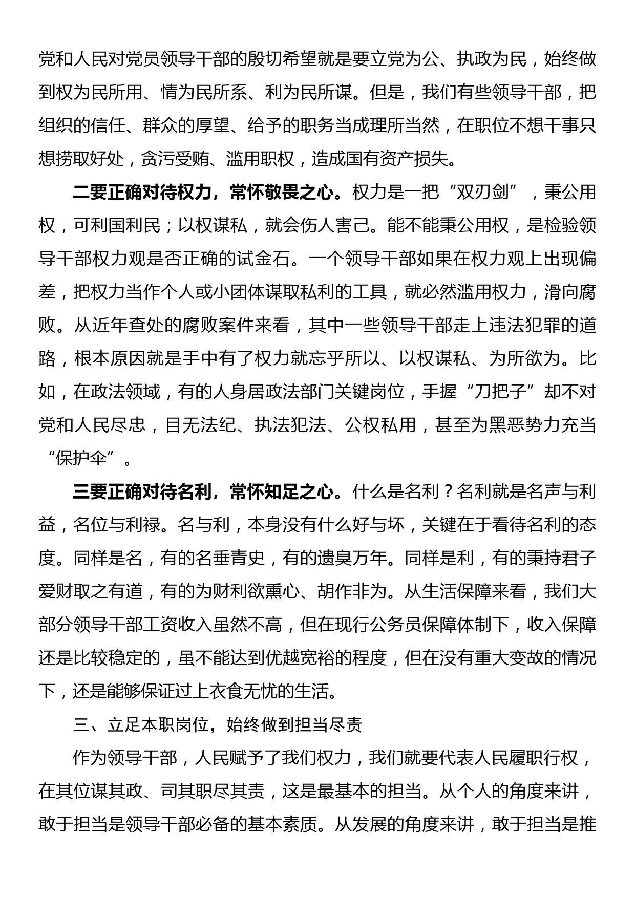 在2023年集体廉政谈话会议上的讲话_第3页