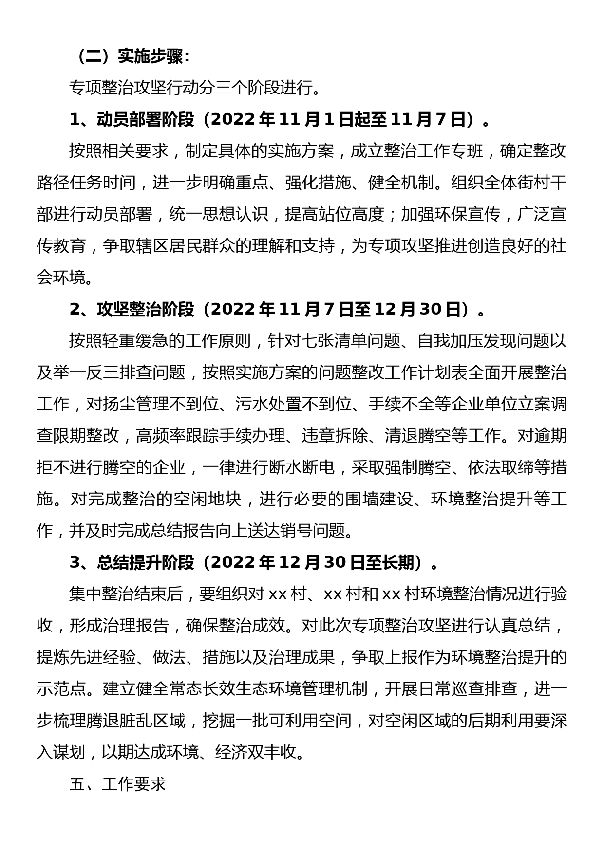 2022年xx街道环保督察整改工作攻坚方案_第2页