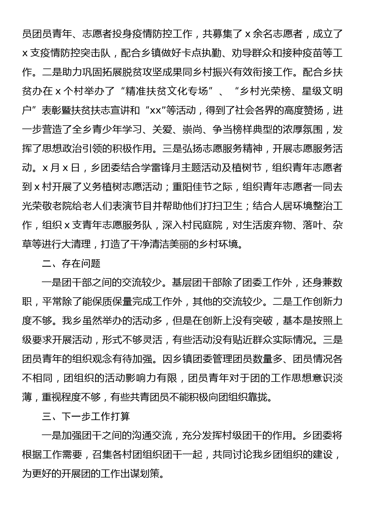 2022年度基层团委书记述职报告_第3页