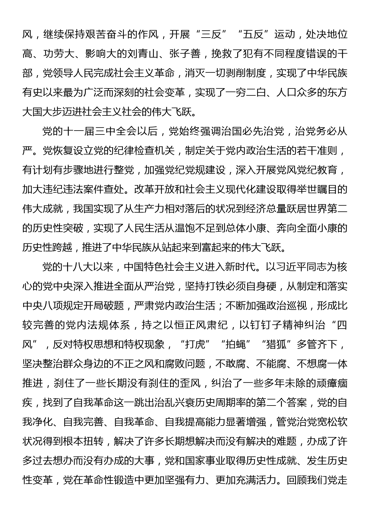 党课讲稿：坚持全面从严治党，走好新的赶考之路_第2页