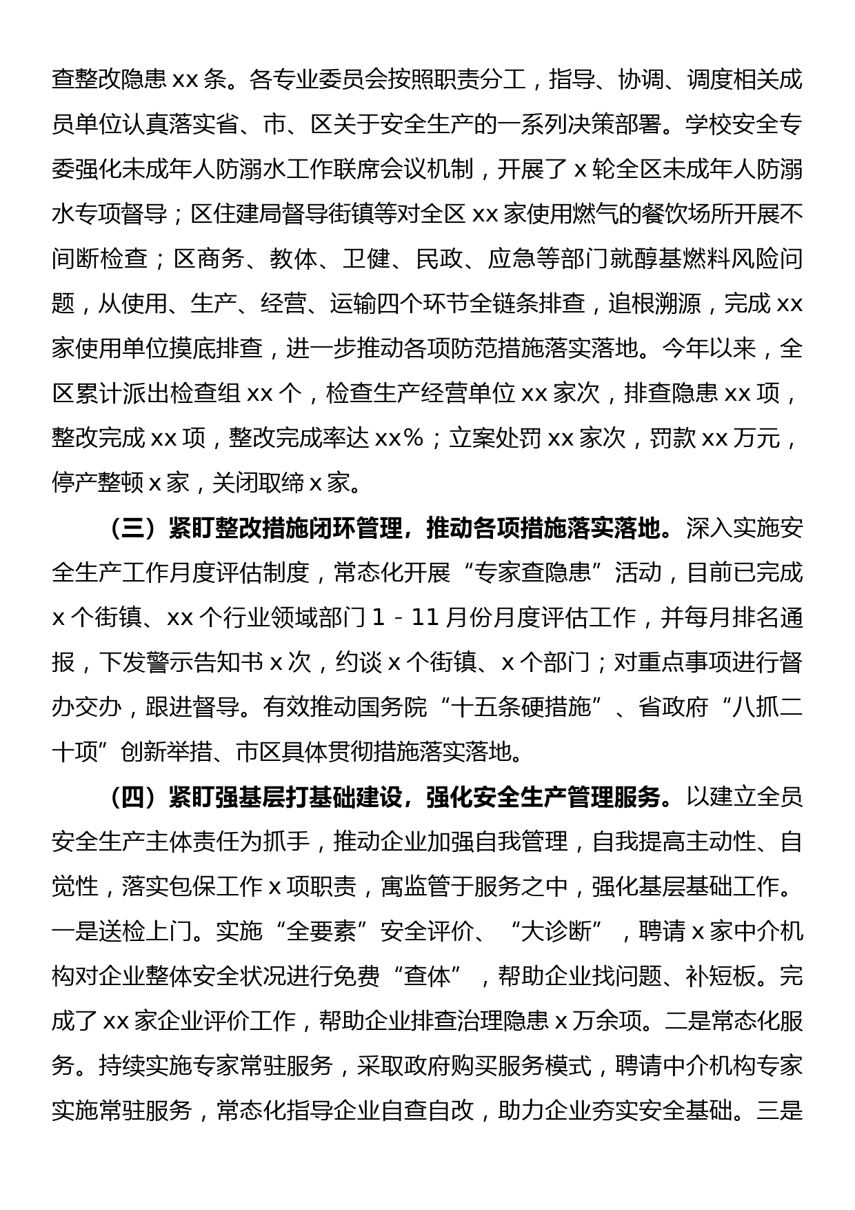 区委书记在2022年度党（工）委书记抓基层党建工作述职评议会议上的主持讲话_第2页